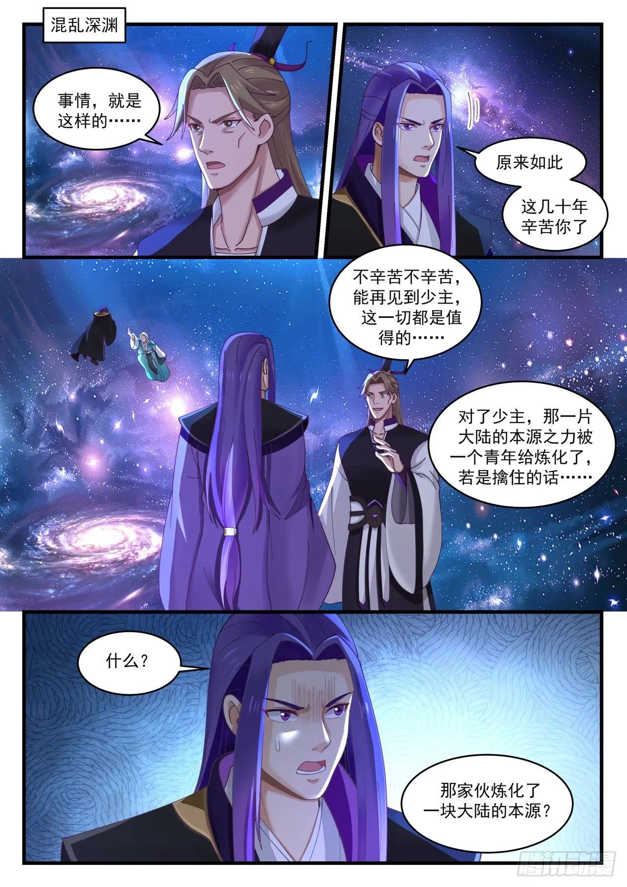 1486 我好怕啊！ 第2页
