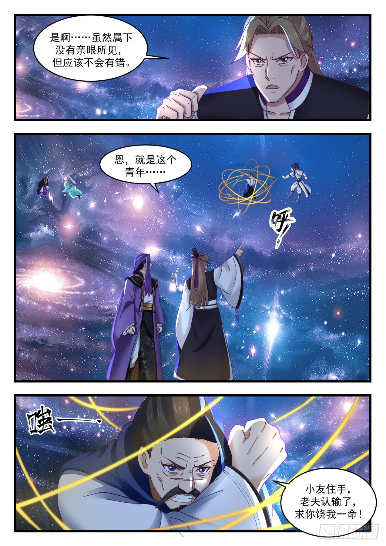 1486 我好怕啊！ 第3页