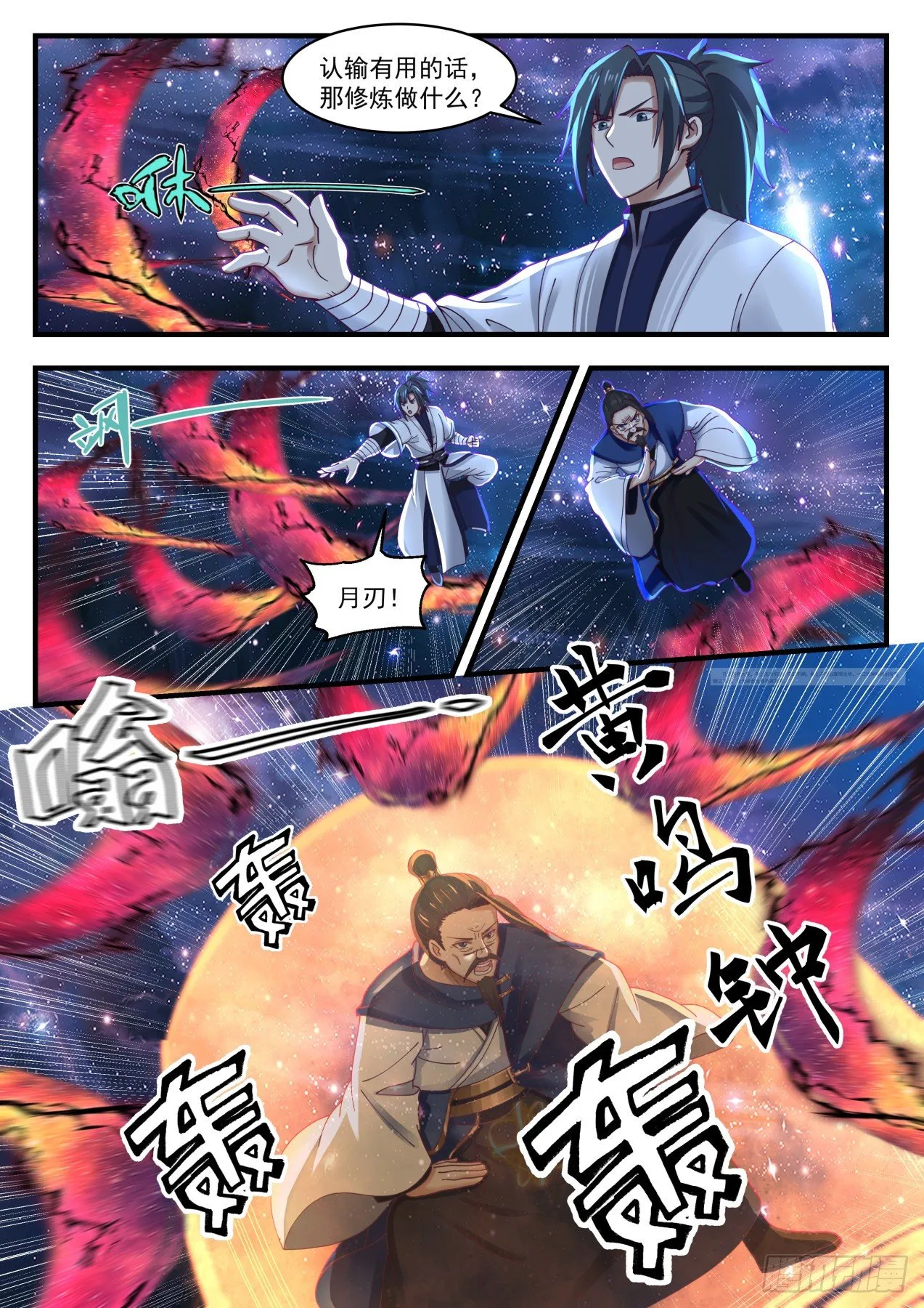 1486 我好怕啊！ 第4页