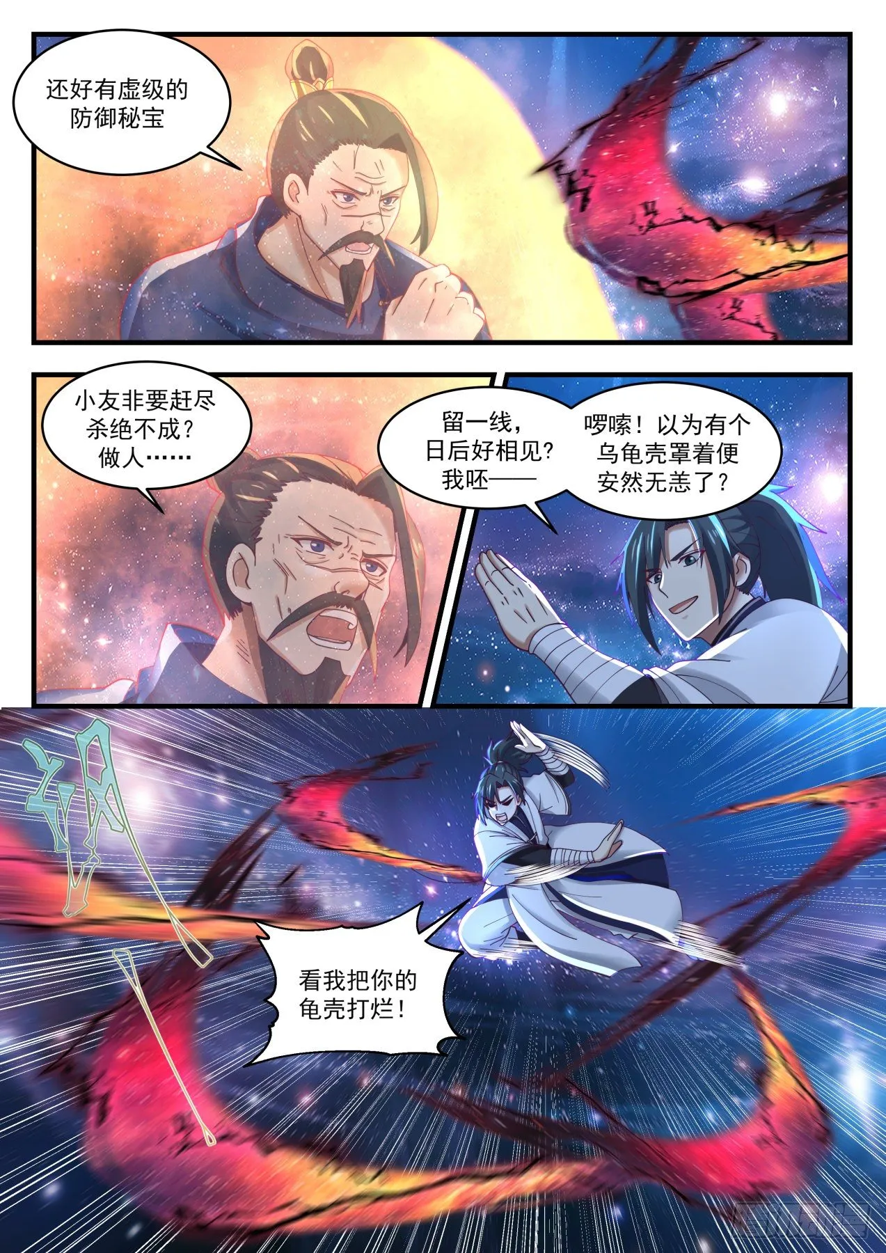 1486 我好怕啊！ 第5页