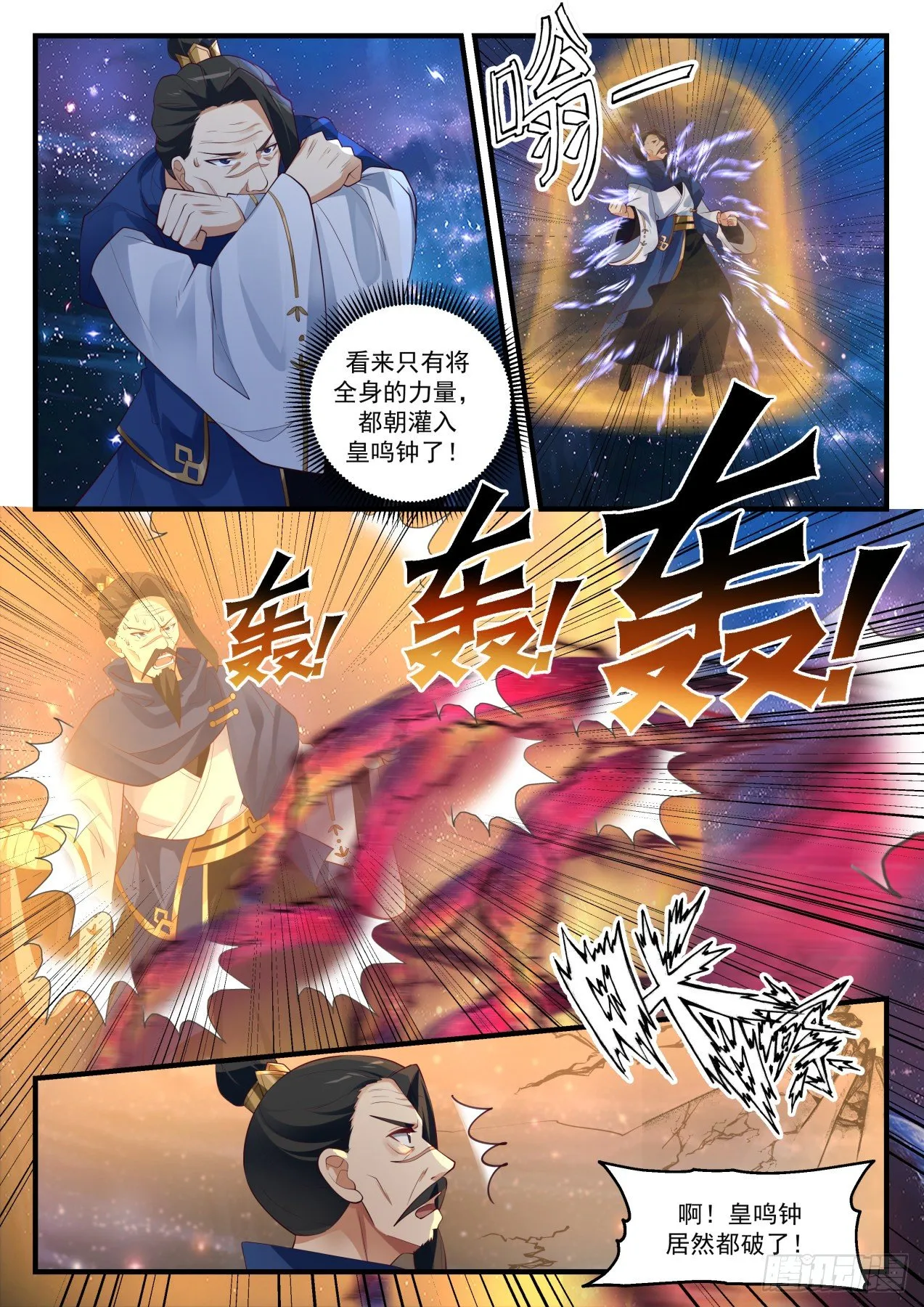 1486 我好怕啊！ 第6页
