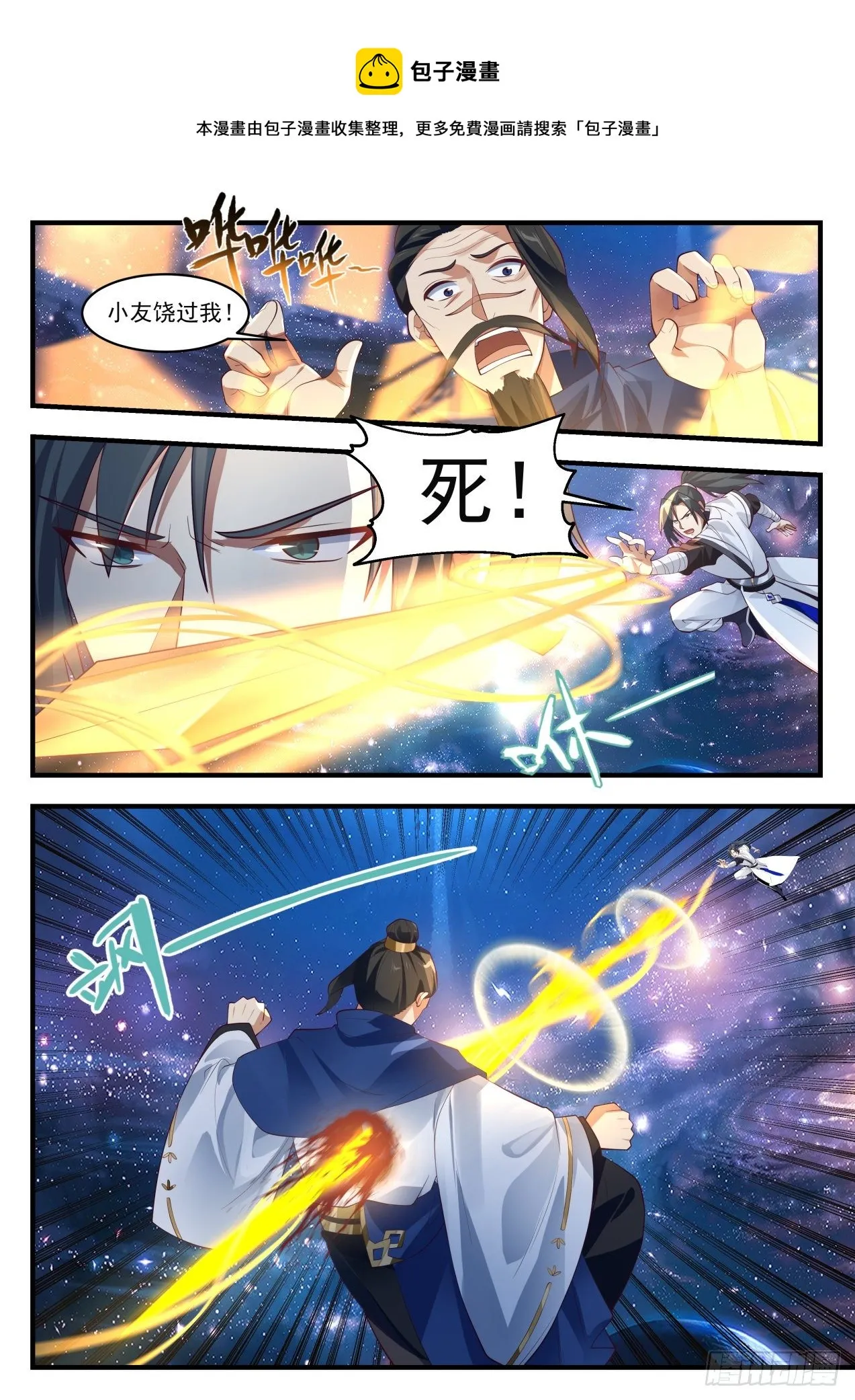 1486 我好怕啊！ 第7页