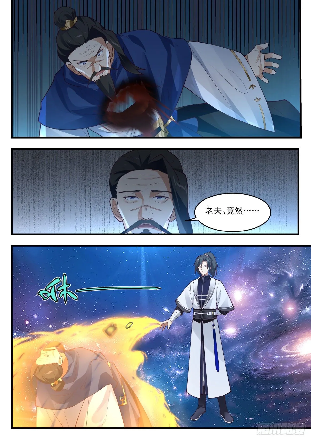 1486 我好怕啊！ 第8页