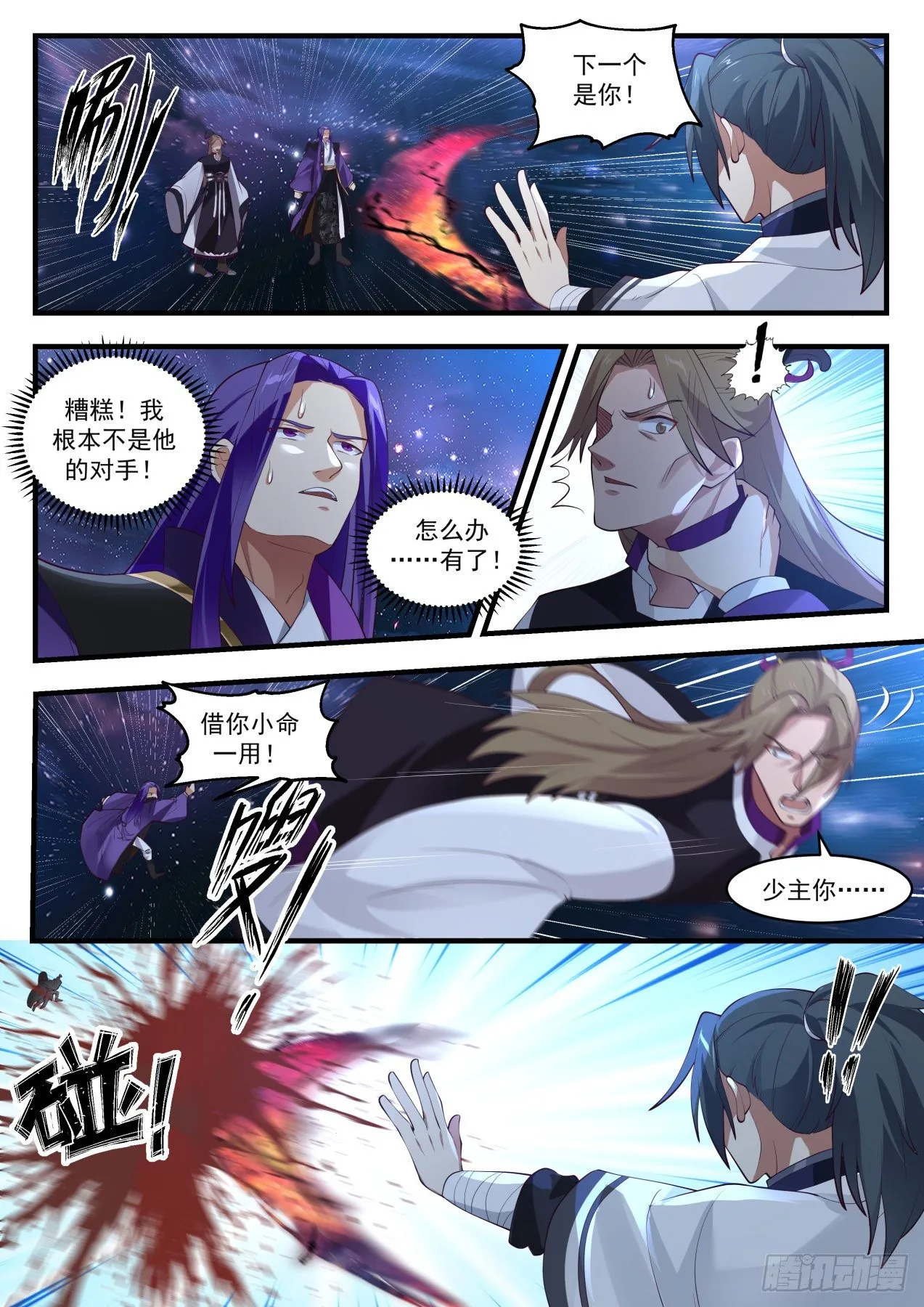 1486 我好怕啊！ 第9页
