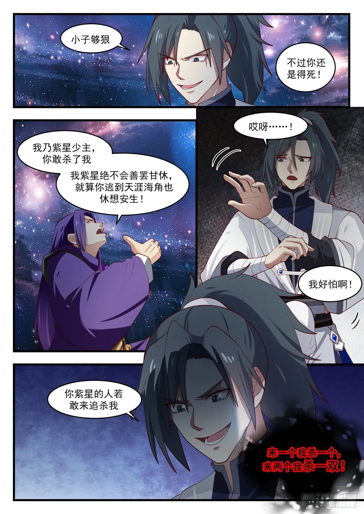 1486 我好怕啊！ 第10页