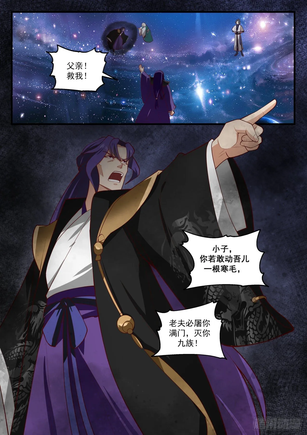 1486 我好怕啊！ 第11页