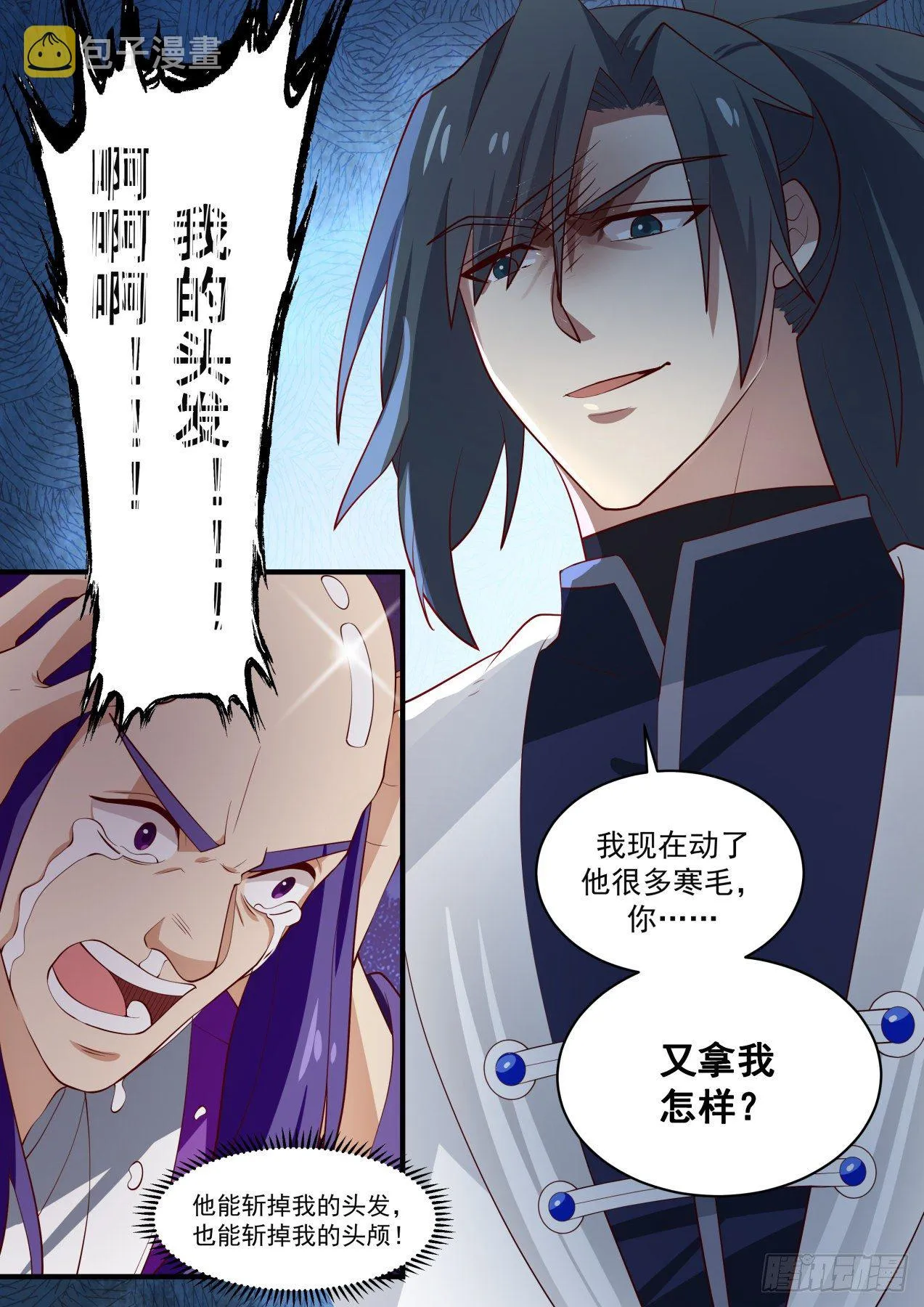 1486 我好怕啊！ 第13页