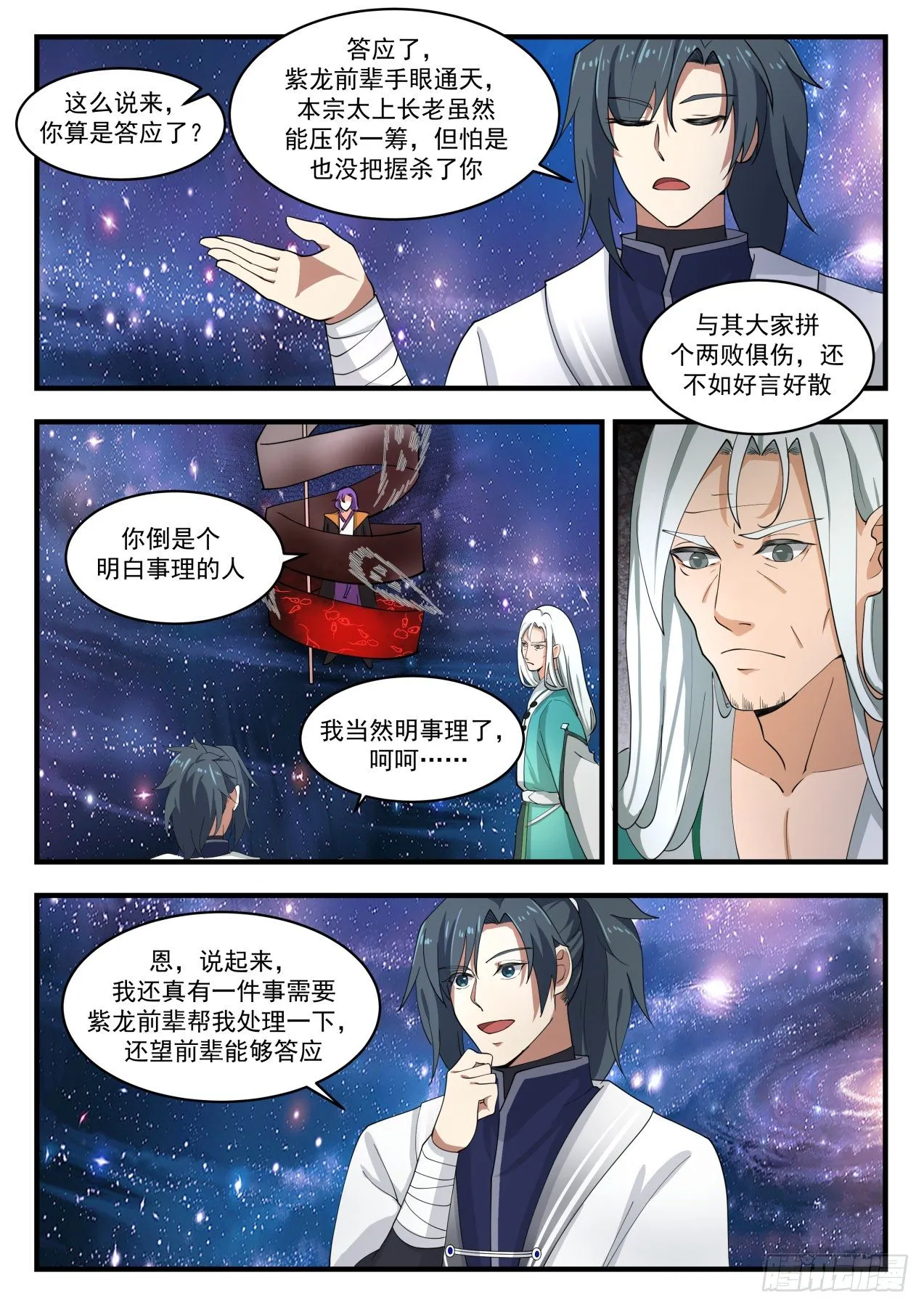1487 手底下见真章 第3页