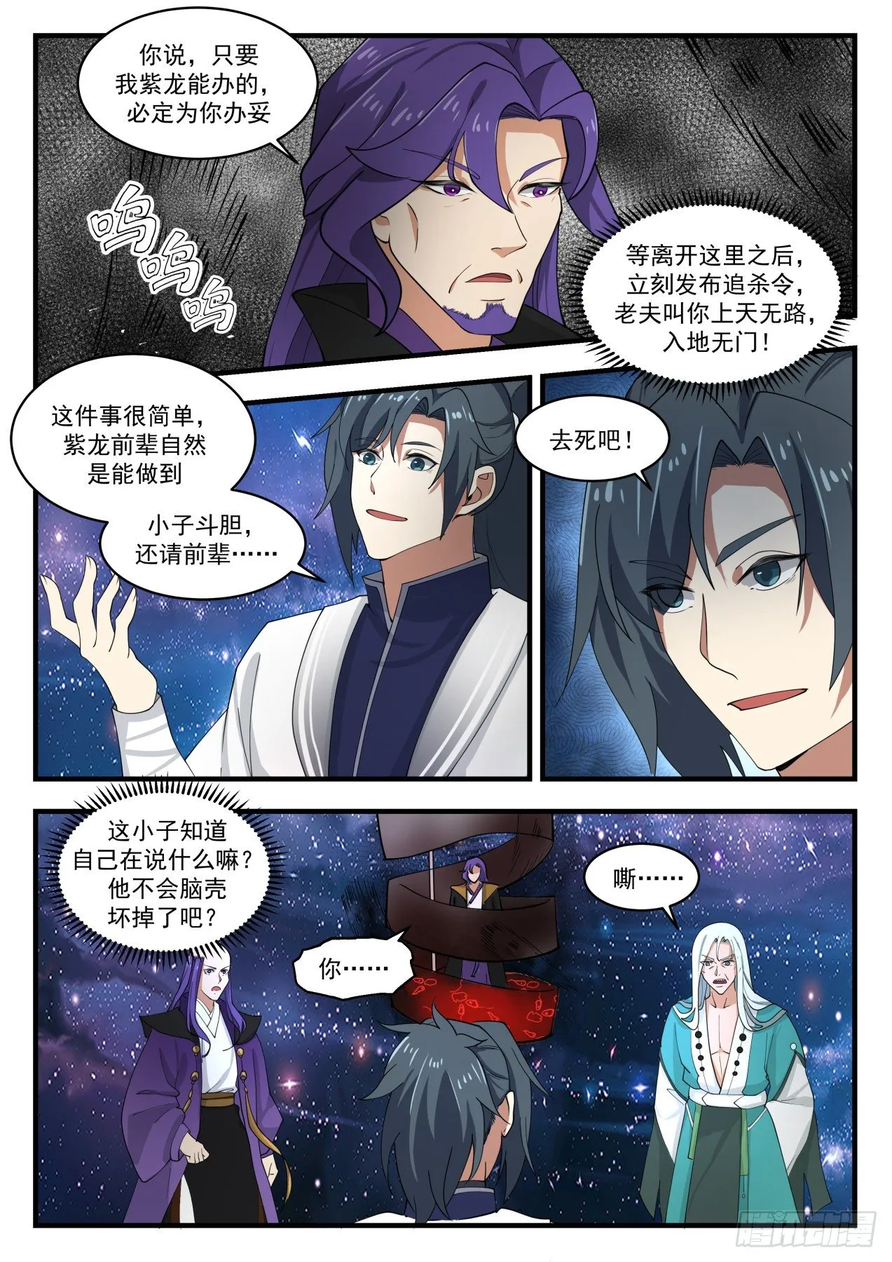 1487 手底下见真章 第4页