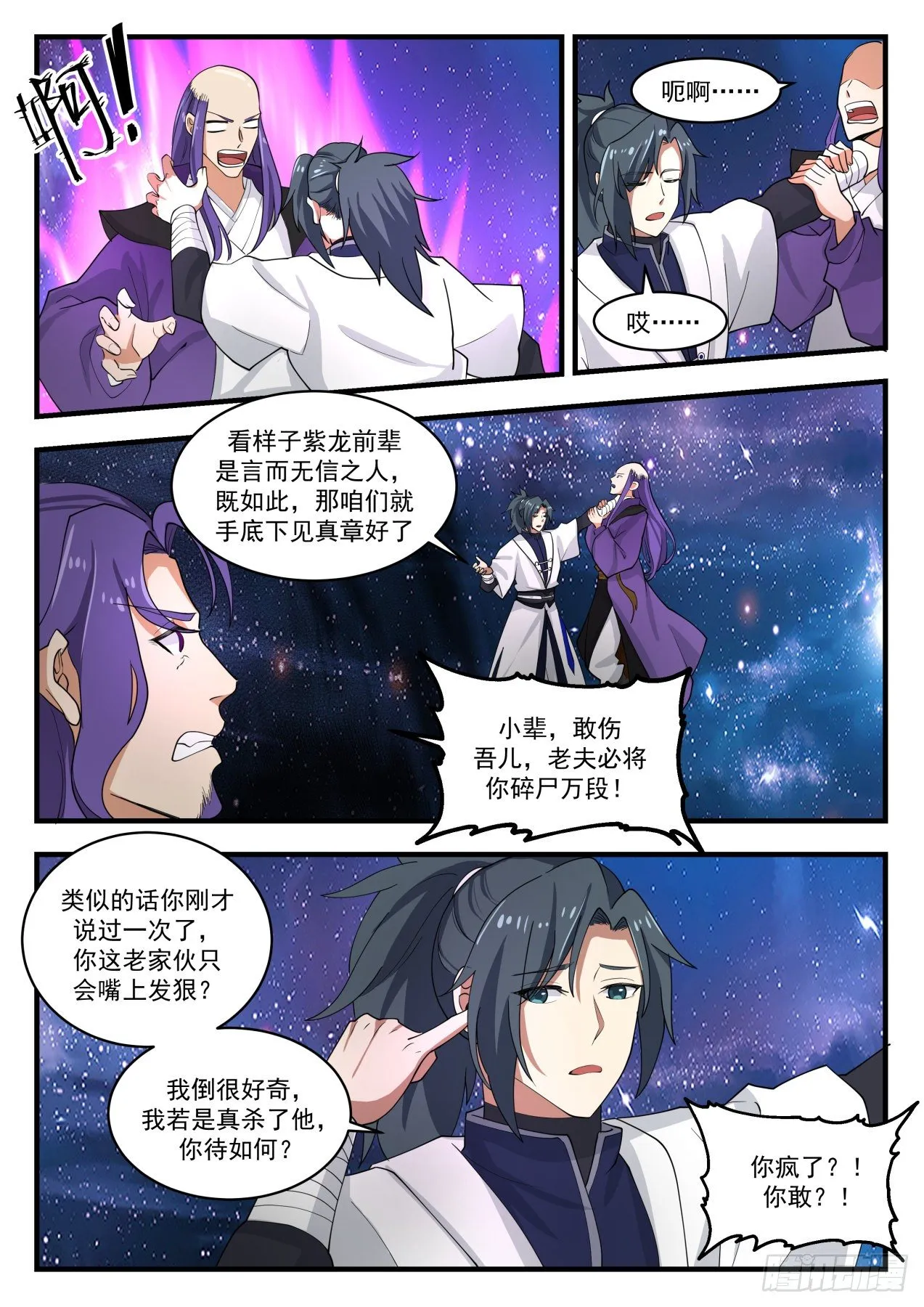 1487 手底下见真章 第5页