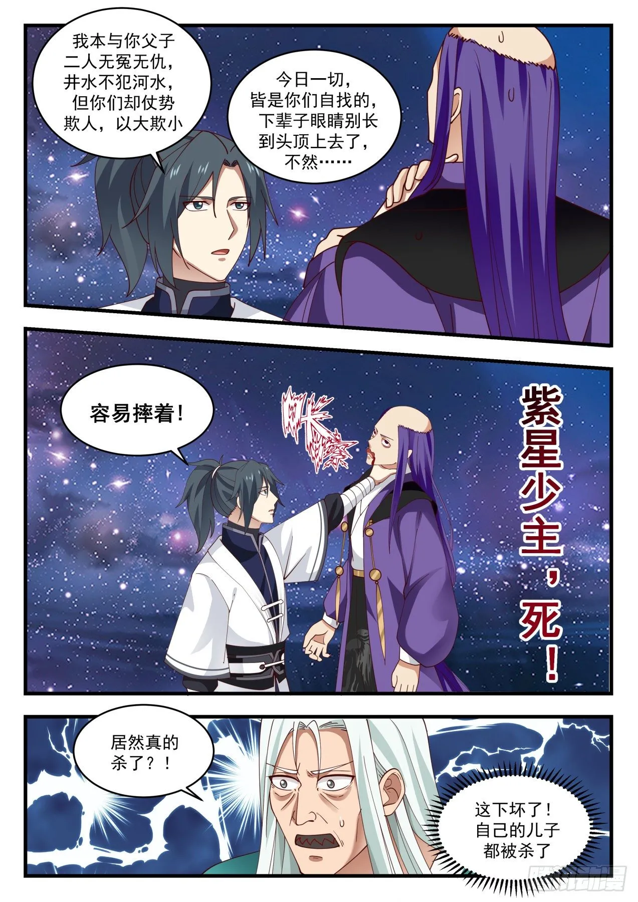 1487 手底下见真章 第6页