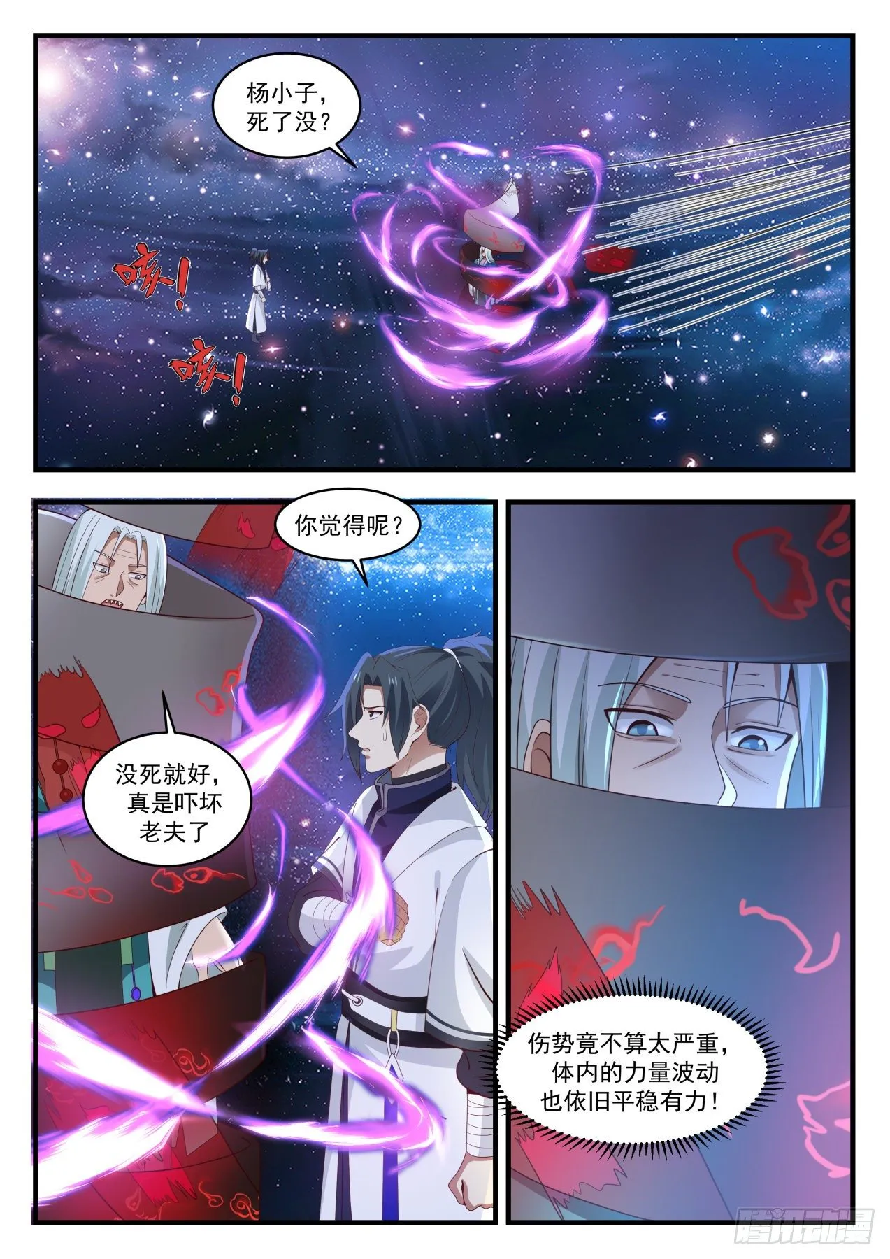 1487 手底下见真章 第12页