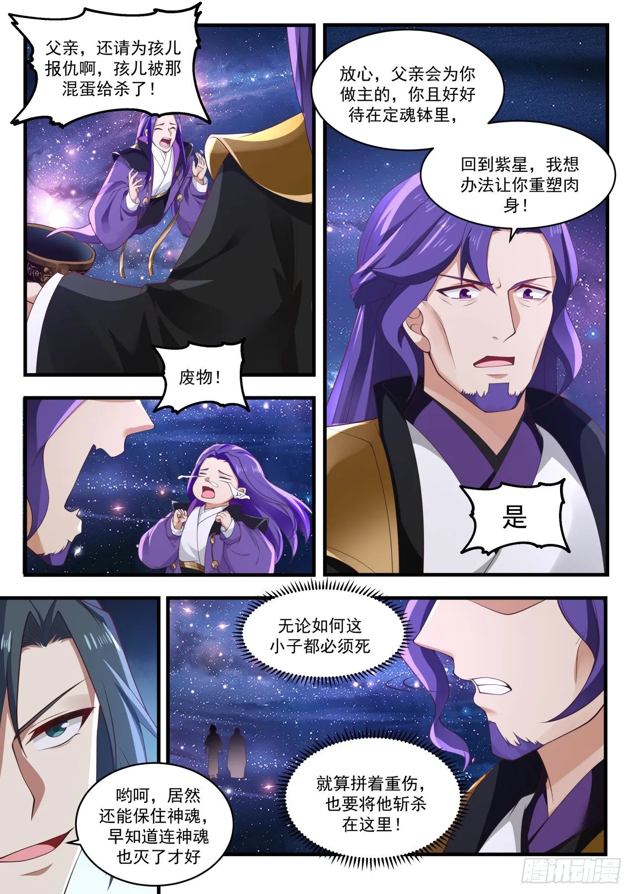 1488 趁他病要他命 第4页