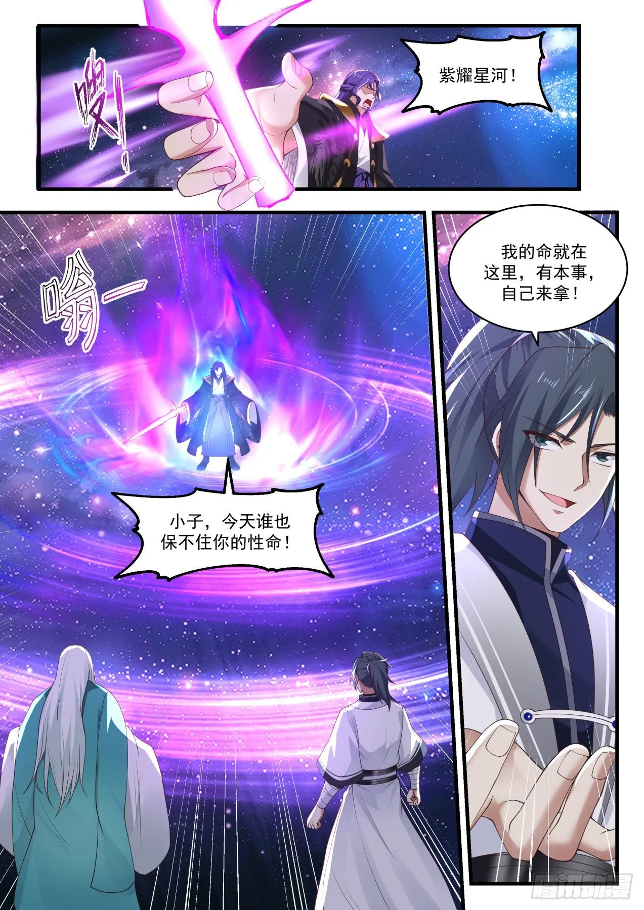 1488 趁他病要他命 第5页