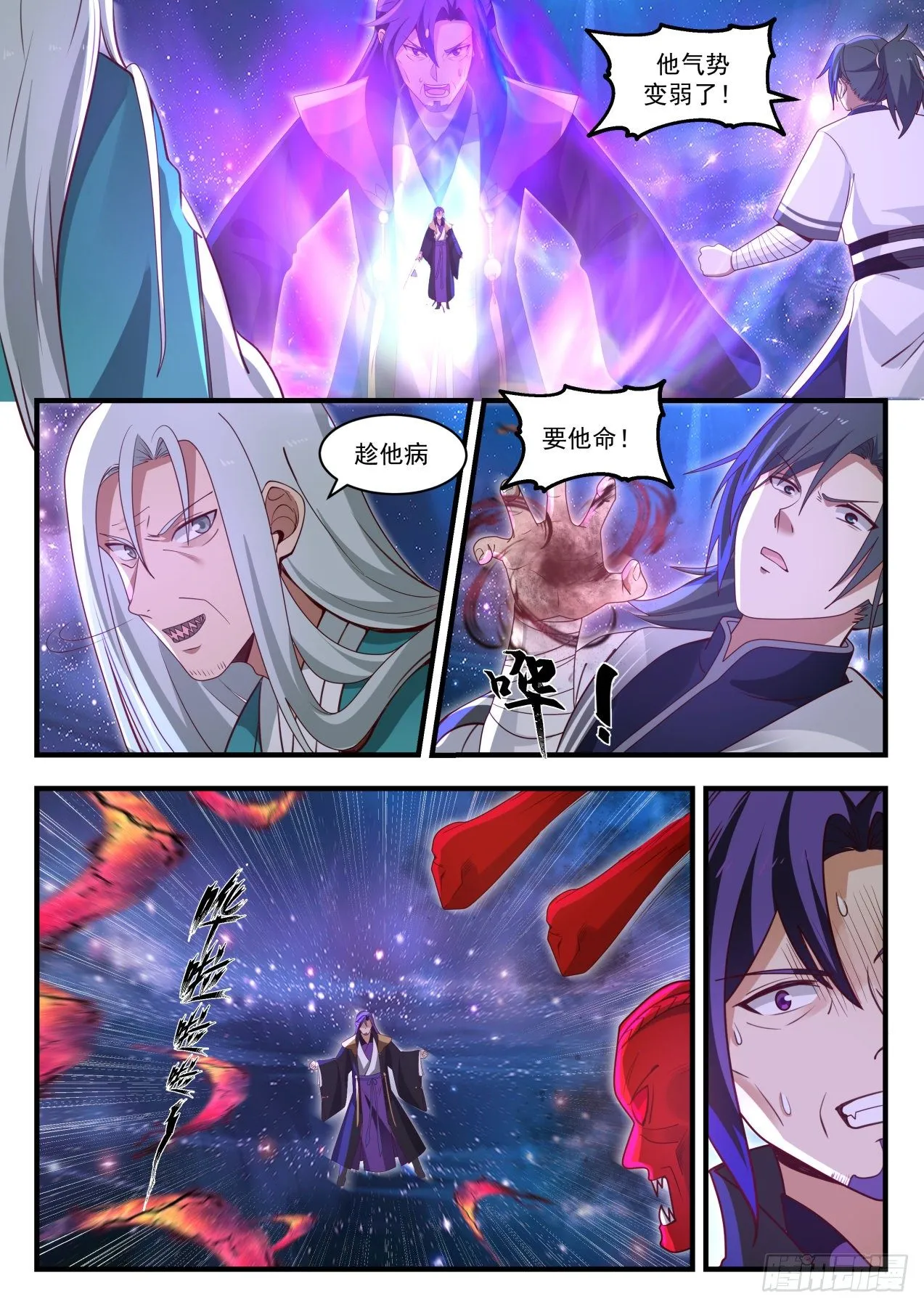 1488 趁他病要他命 第11页