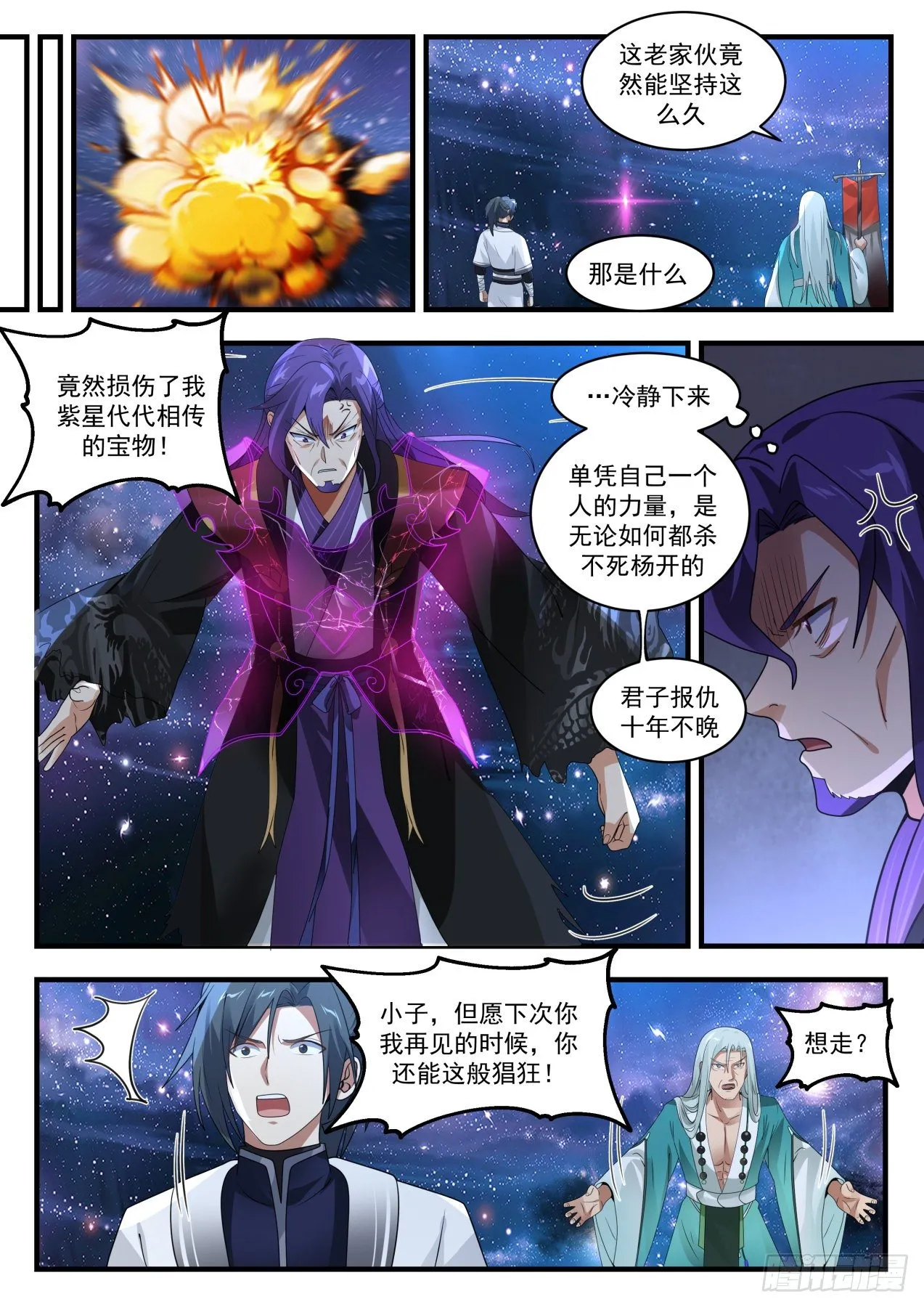1488 趁他病要他命 第12页