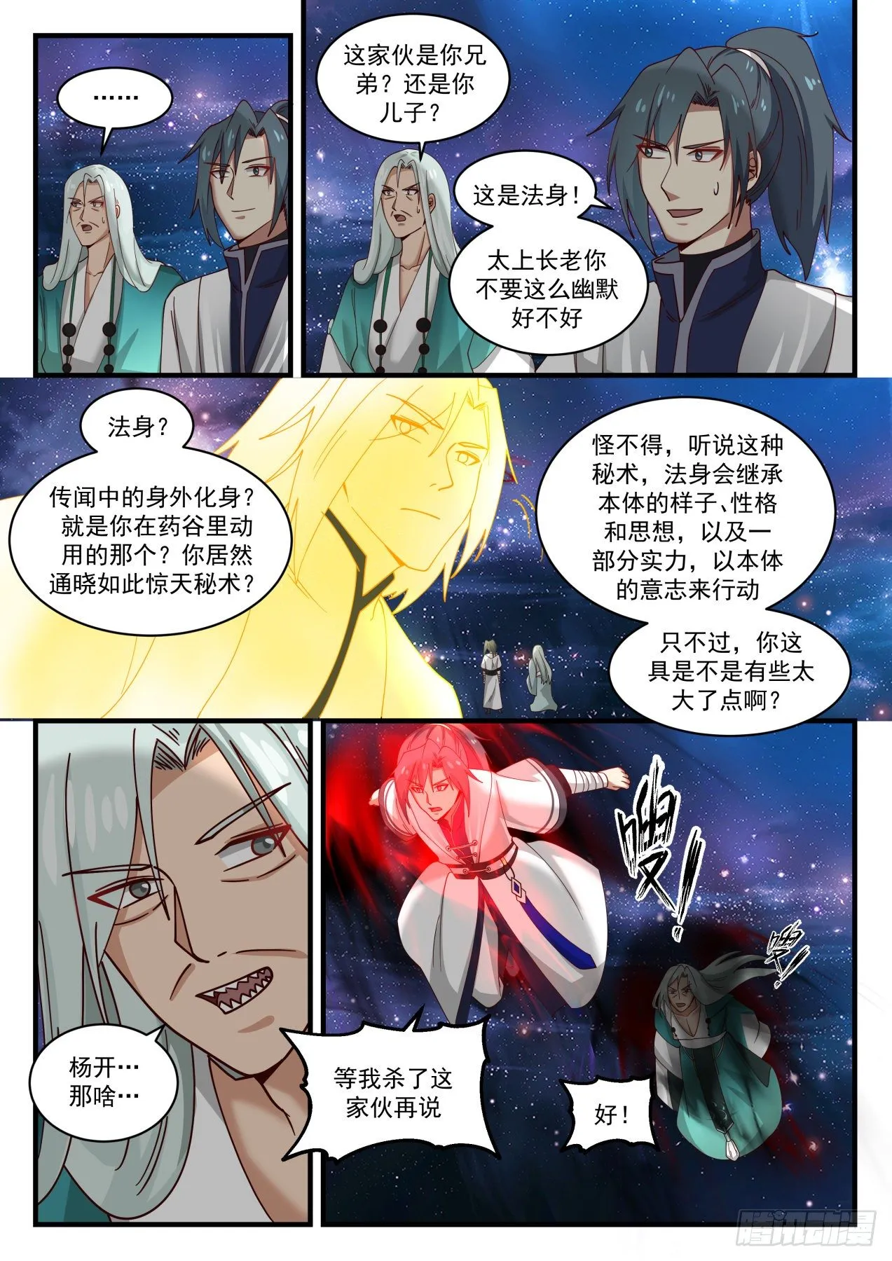 1489 你兄弟还是你儿子？ 第5页