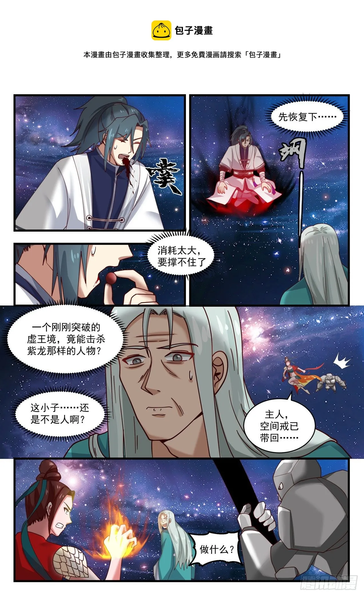 1489 你兄弟还是你儿子？ 第12页