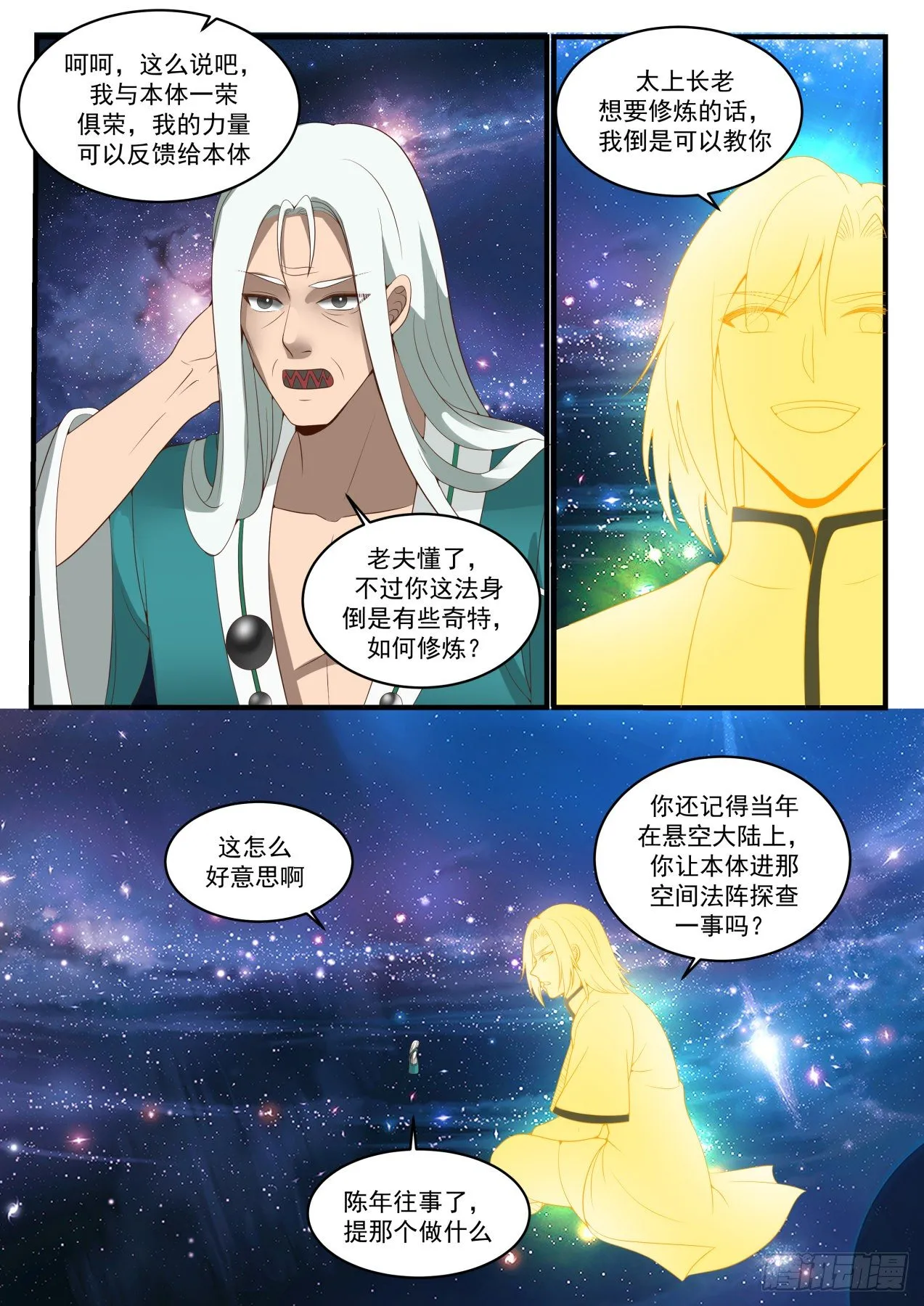 1490 穷也好意思出来混 第4页