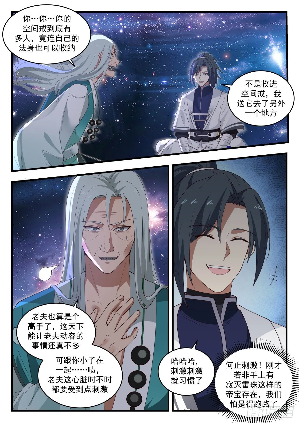 1490 穷也好意思出来混 第8页