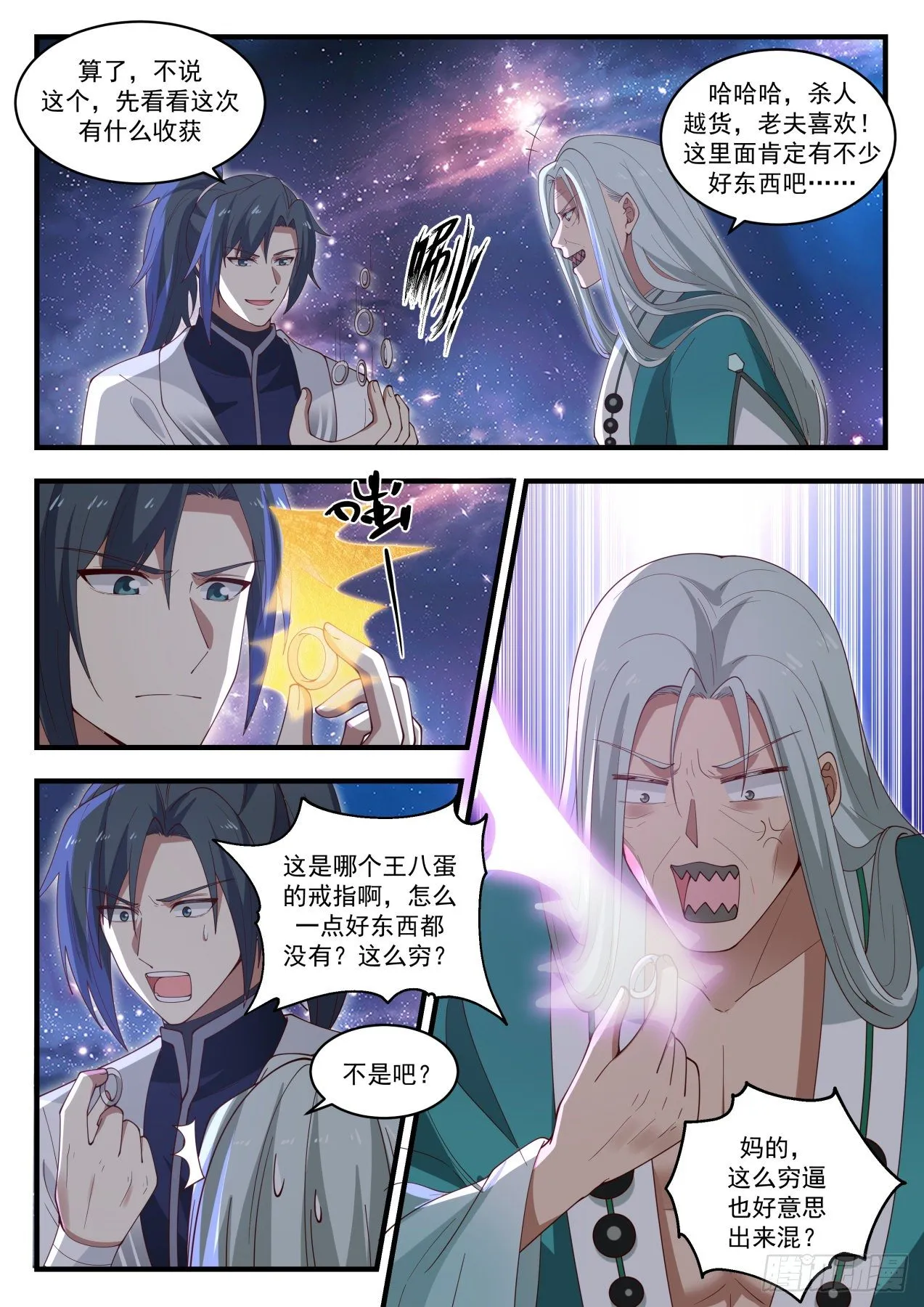 1490 穷也好意思出来混 第9页