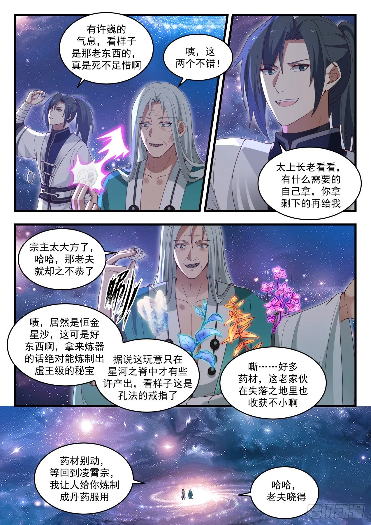1490 穷也好意思出来混 第10页