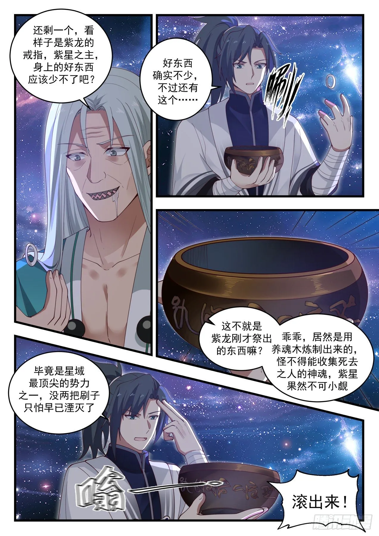 1490 穷也好意思出来混 第11页