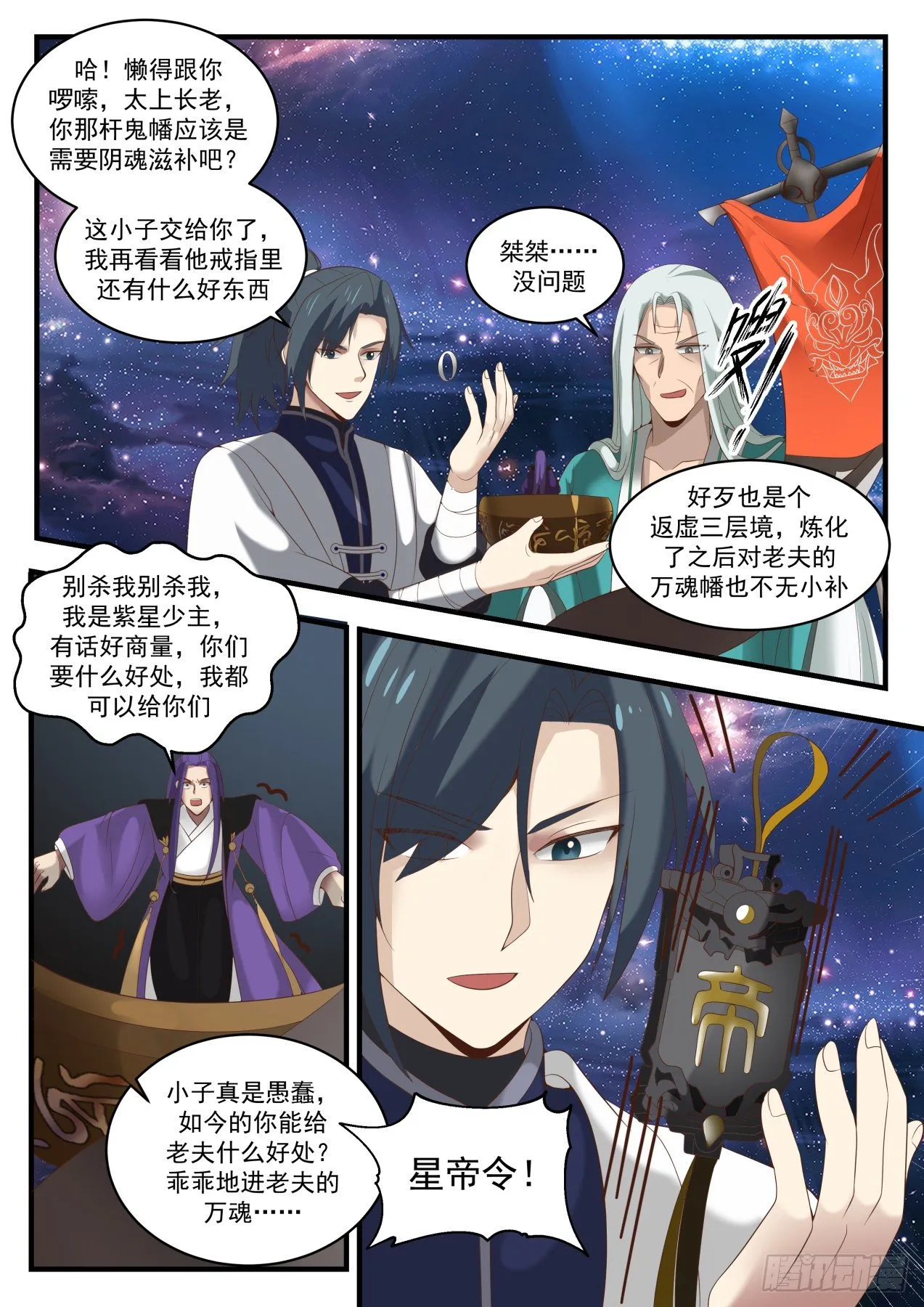 1490 穷也好意思出来混 第13页