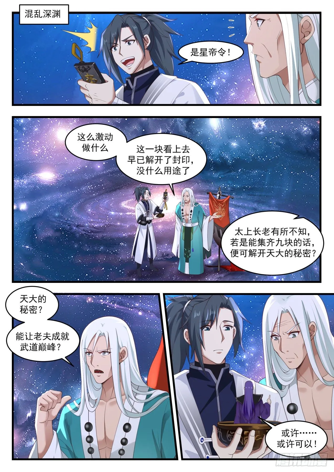 1491 事有蹊跷 第2页