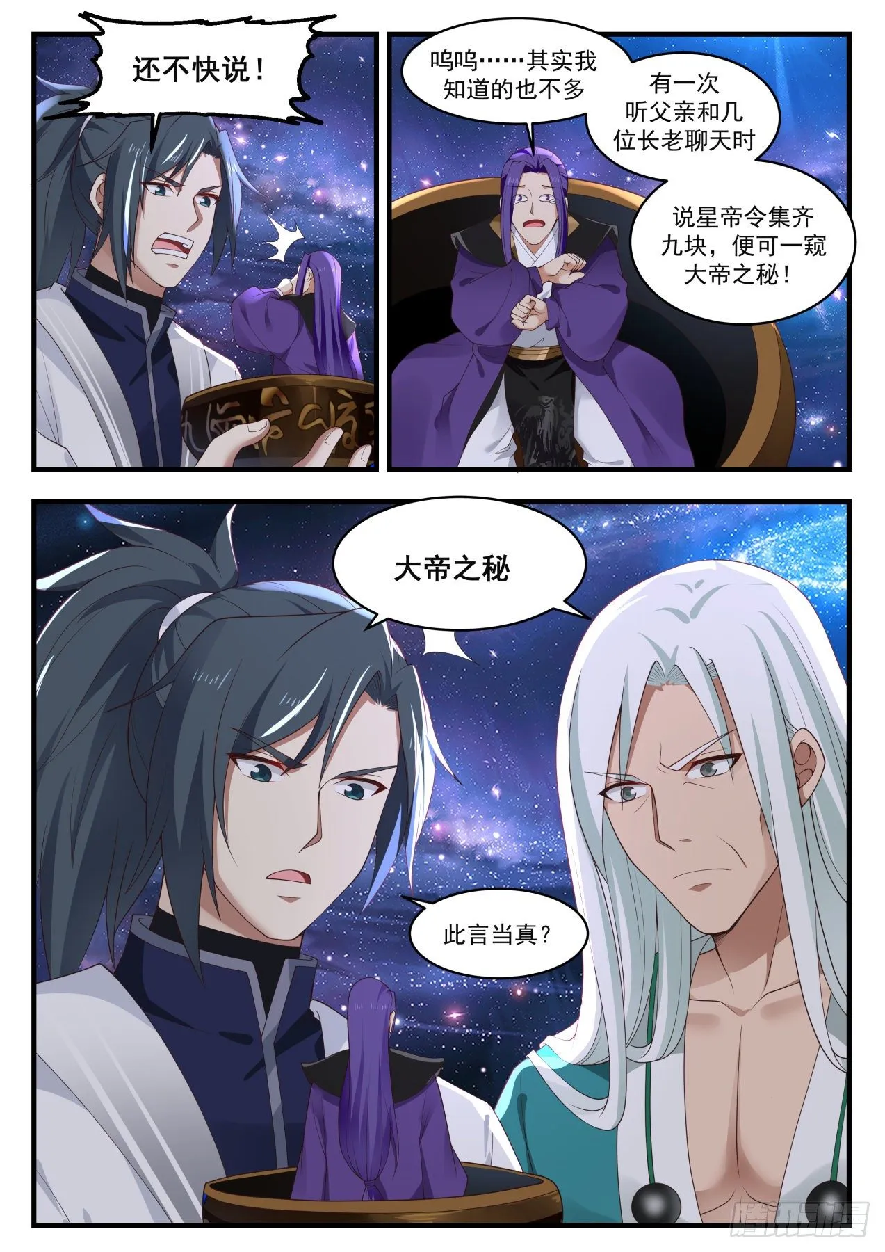 1491 事有蹊跷 第4页