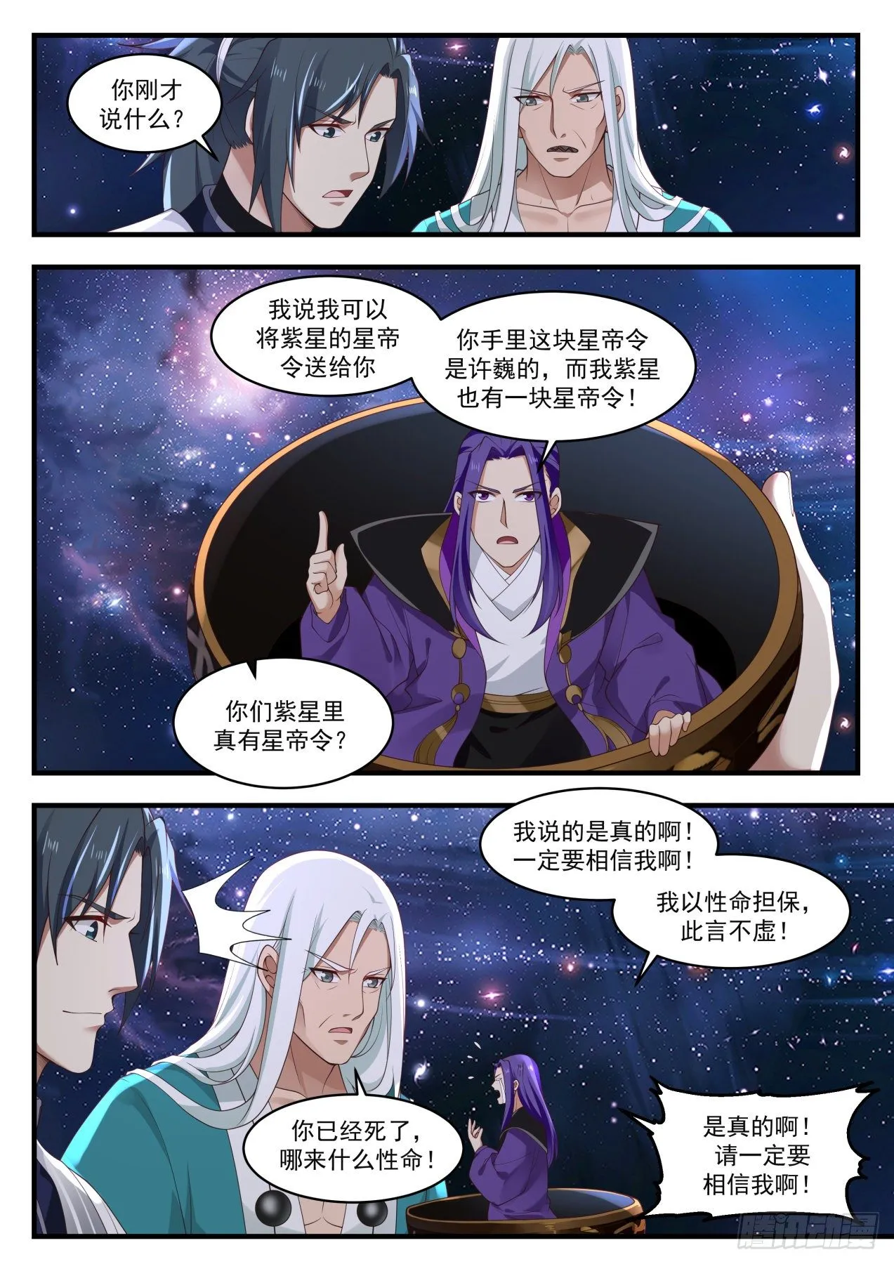 1491 事有蹊跷 第7页