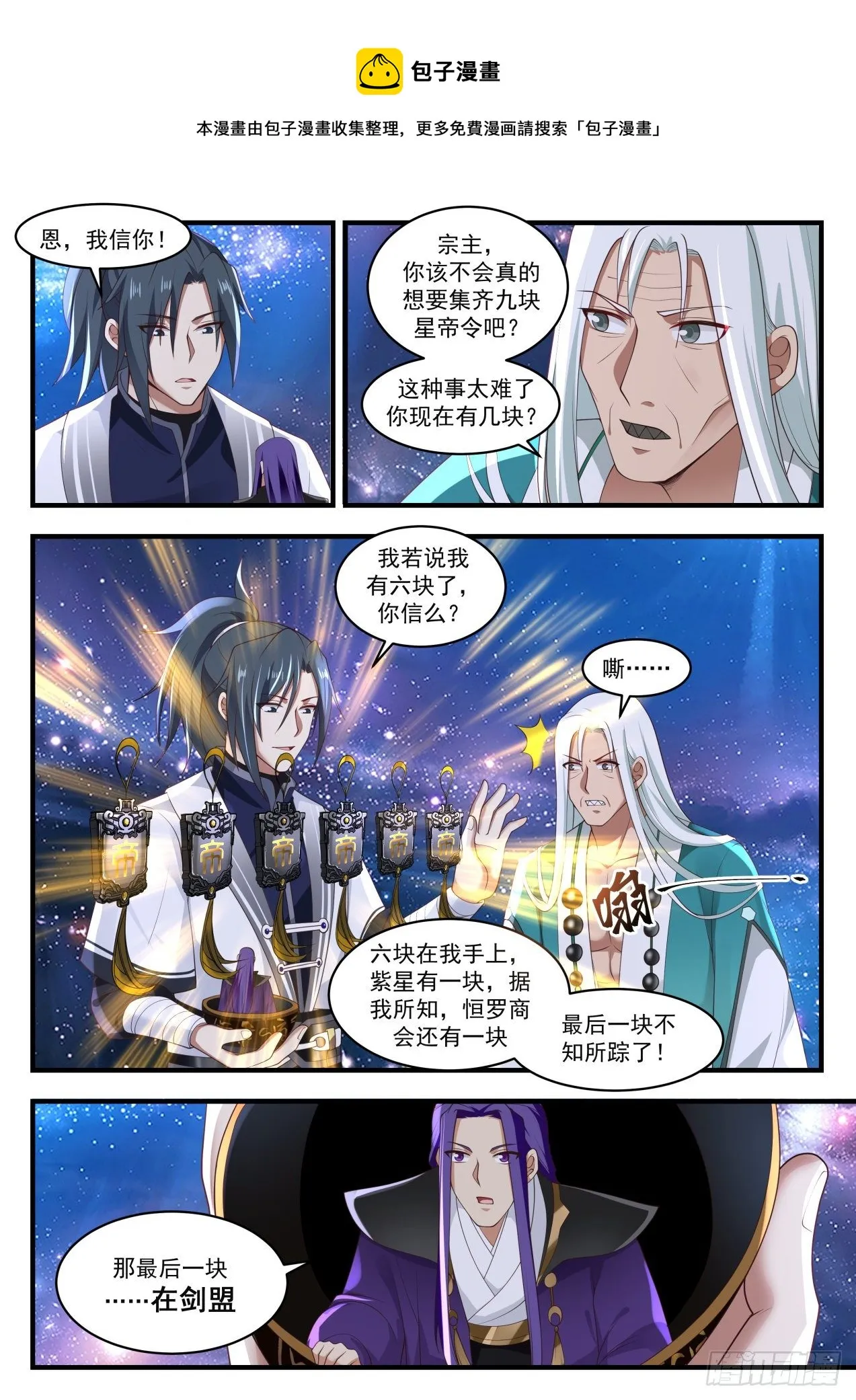 1491 事有蹊跷 第8页