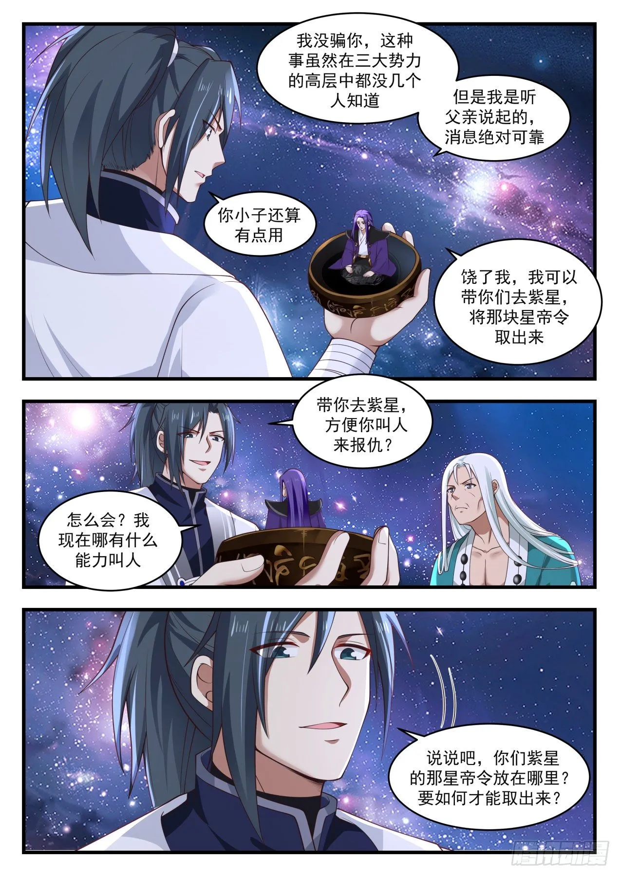 1491 事有蹊跷 第9页