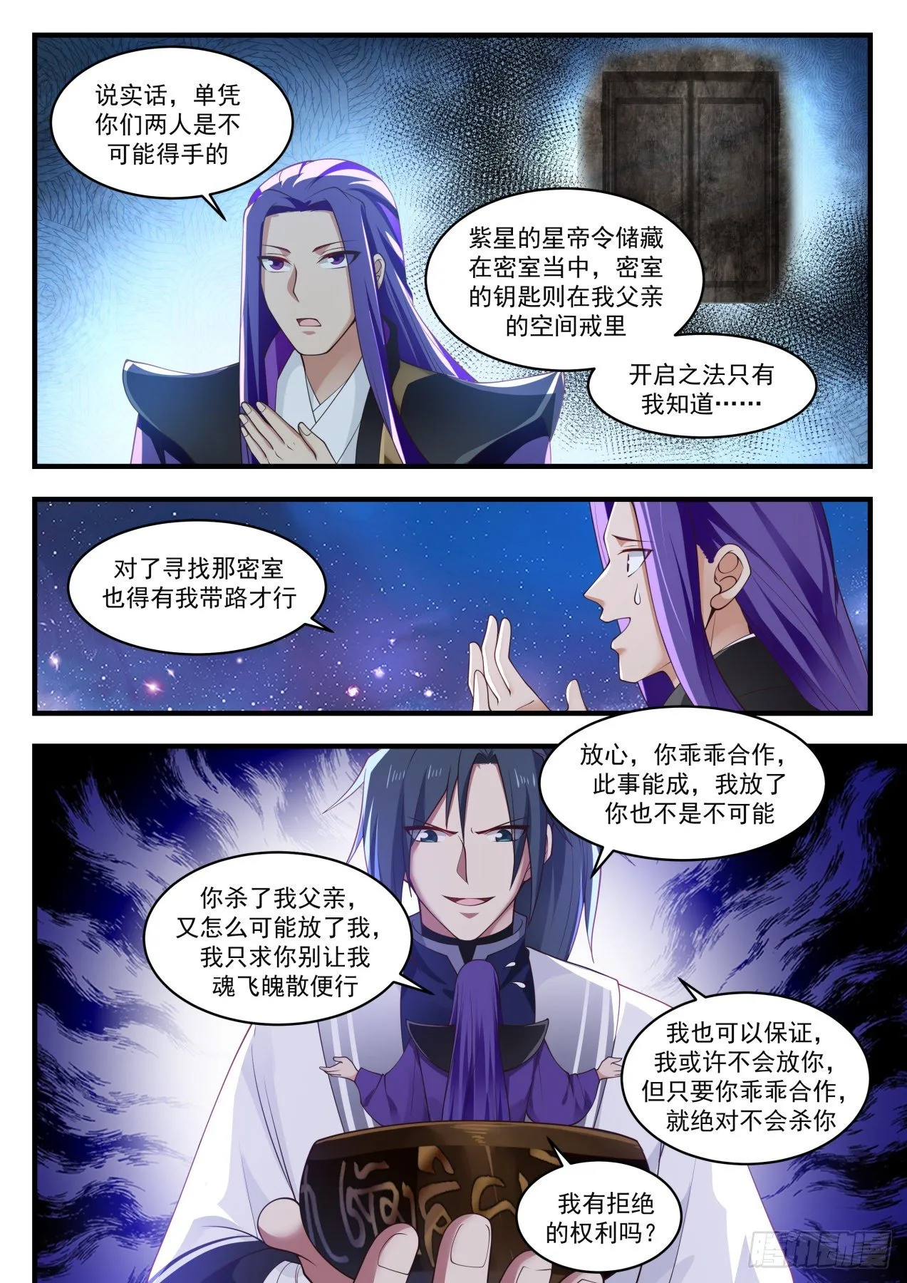 1491 事有蹊跷 第10页