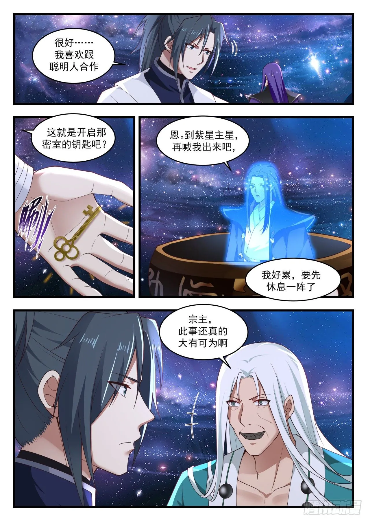 1491 事有蹊跷 第11页