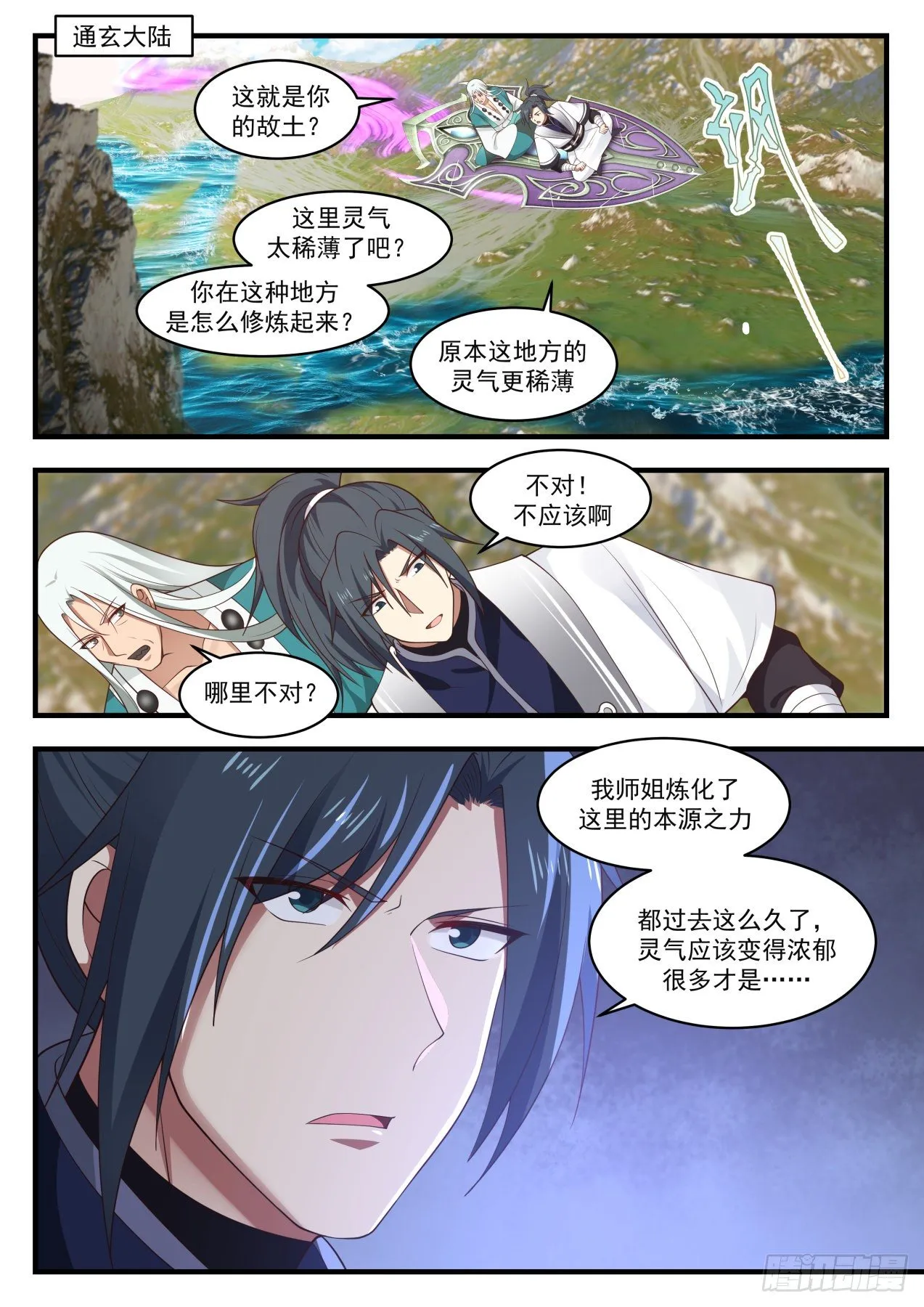 1491 事有蹊跷 第13页
