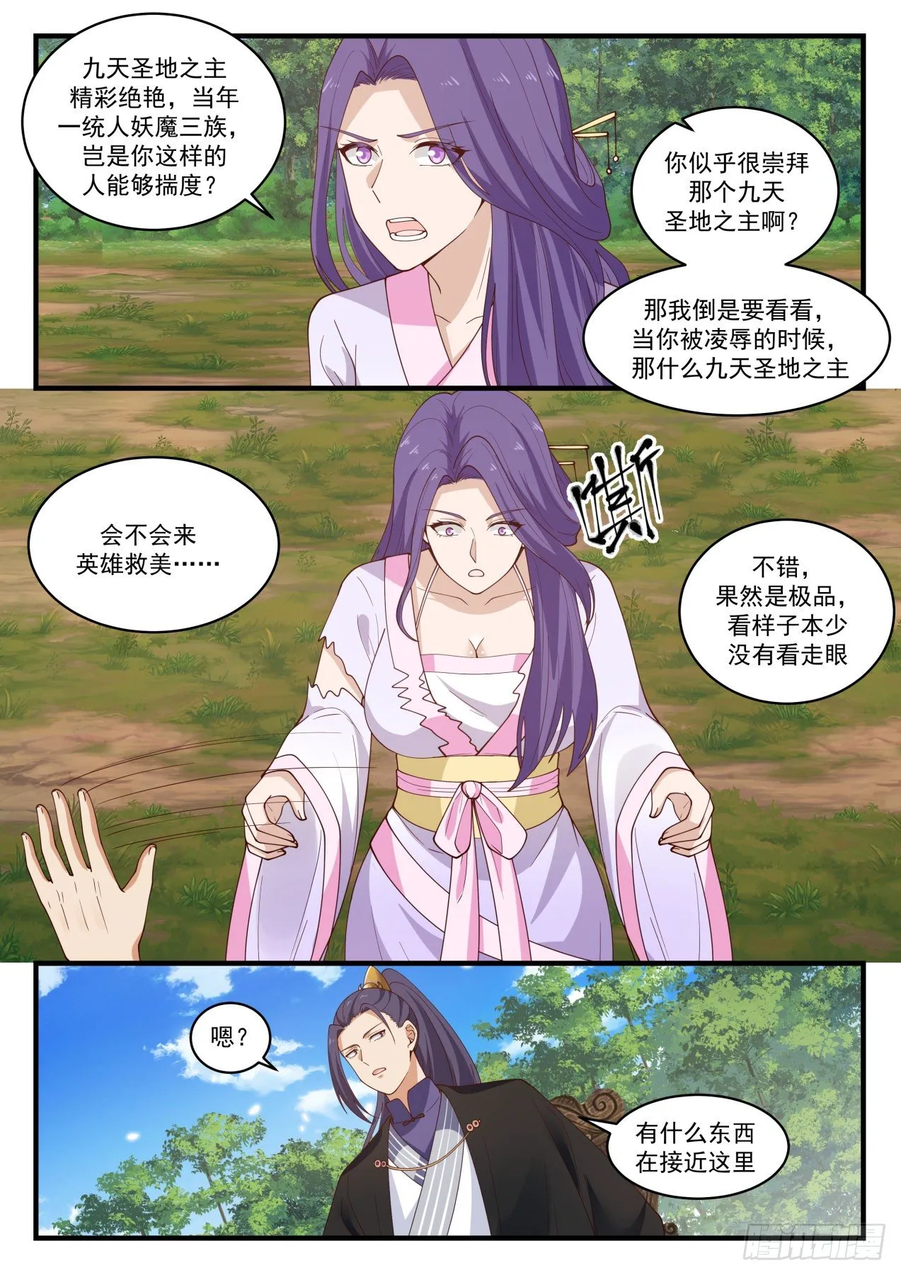 1492 把握住了 第12页