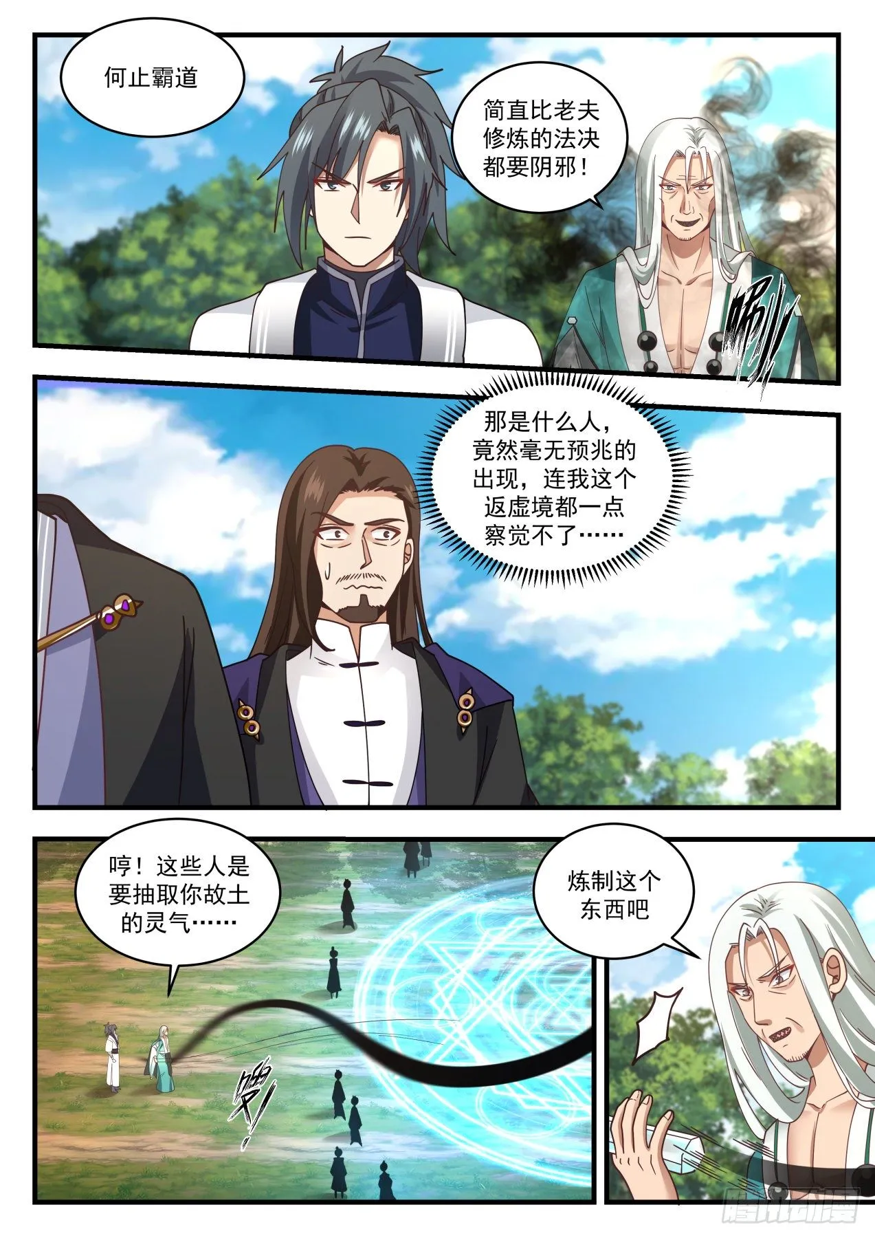 1493 噬灵宗 第3页