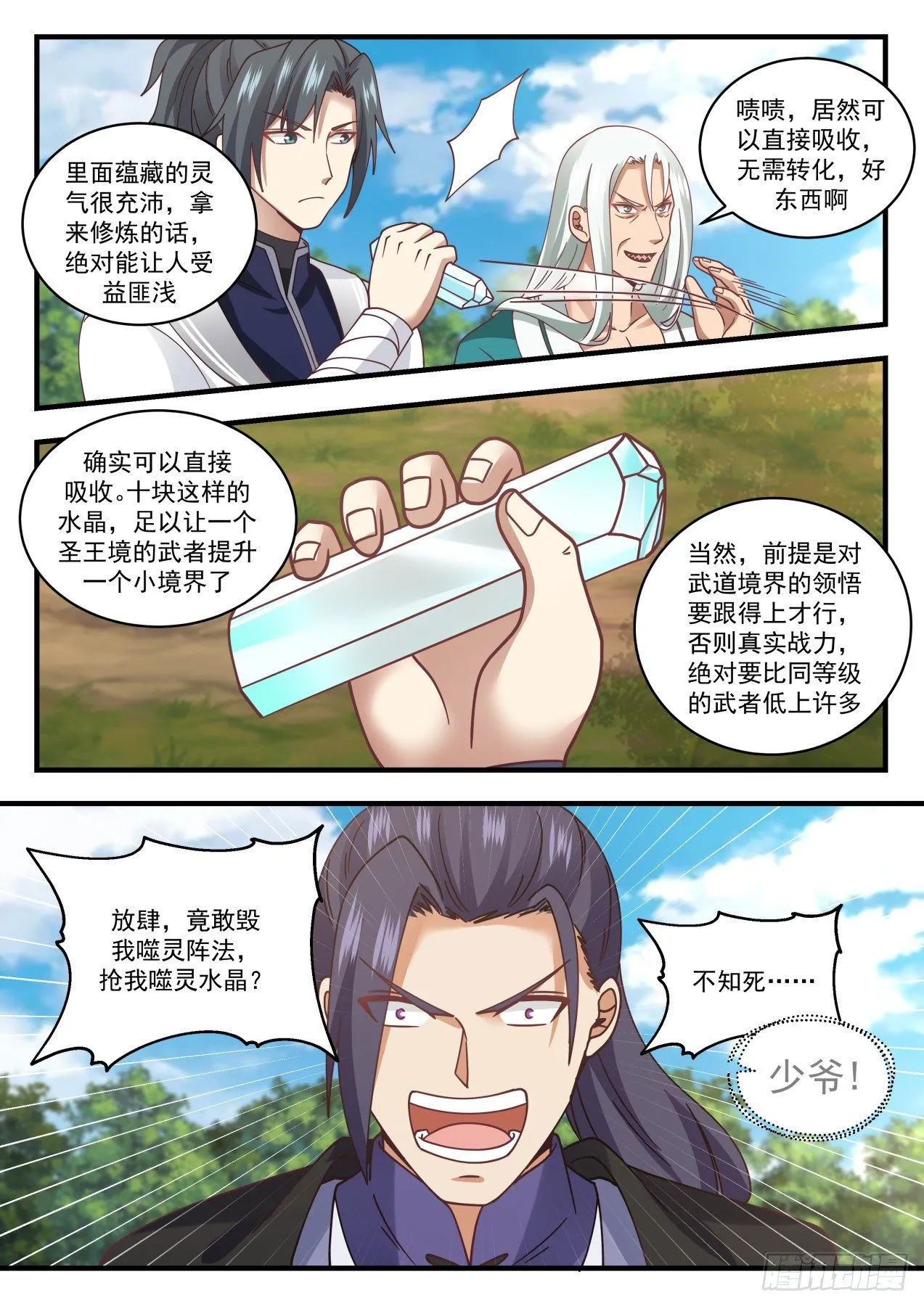 1493 噬灵宗 第4页