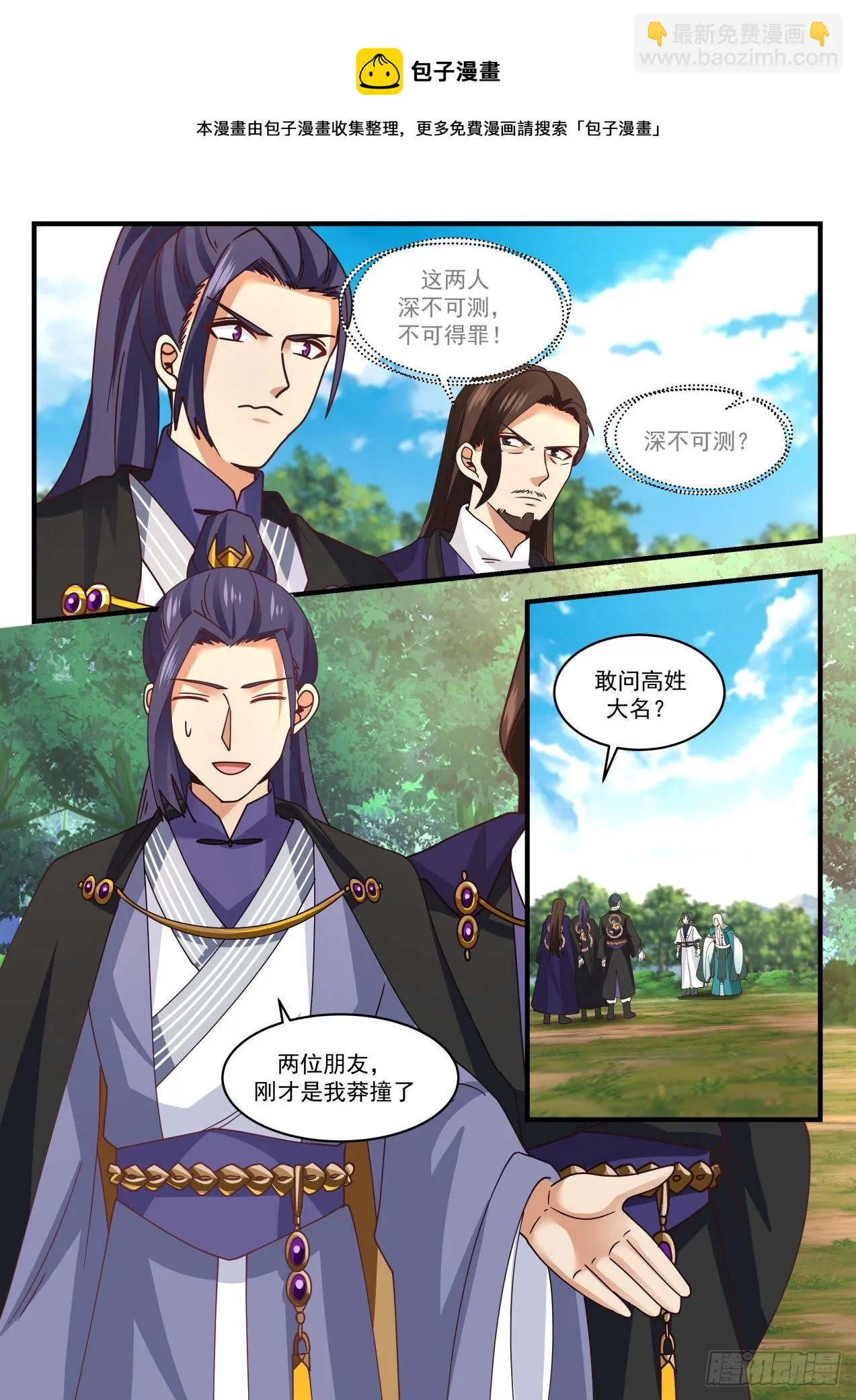 1493 噬灵宗 第5页