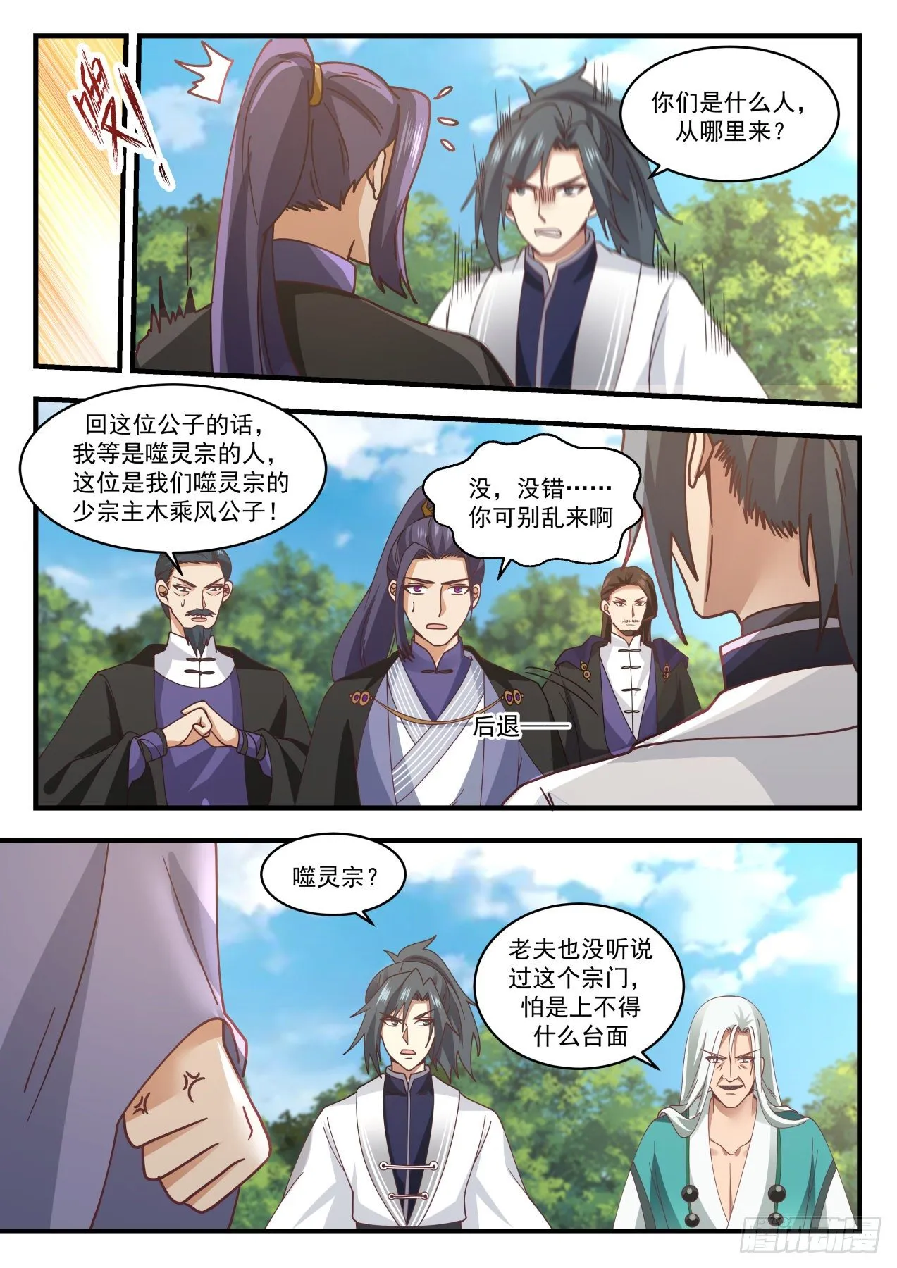 1493 噬灵宗 第6页