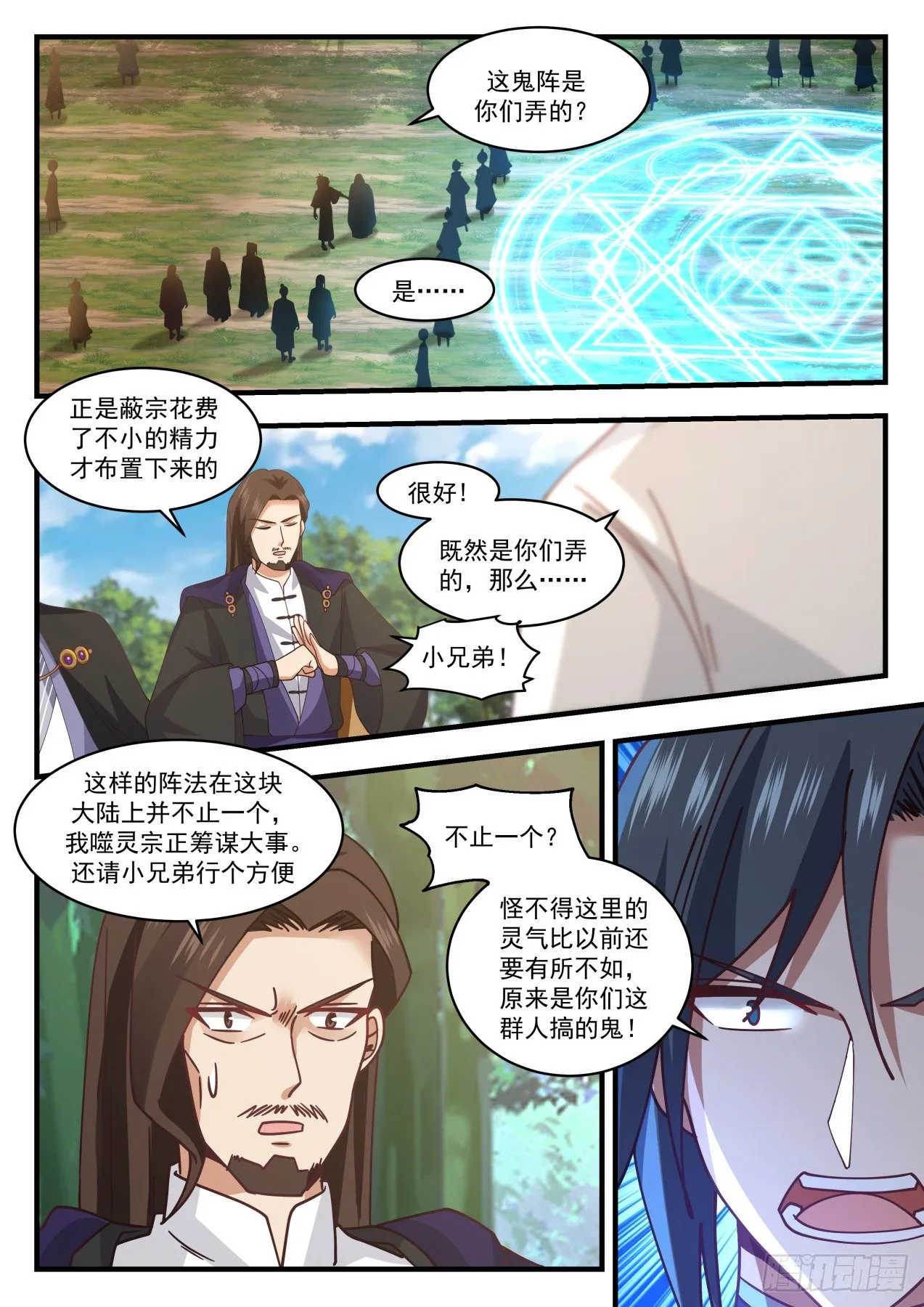 1493 噬灵宗 第7页