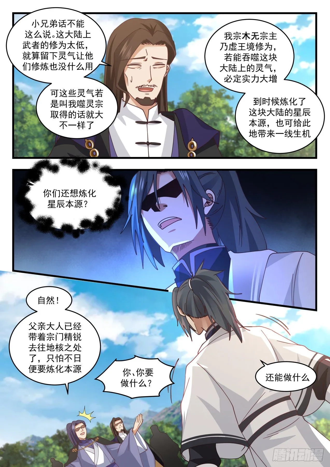 1493 噬灵宗 第8页