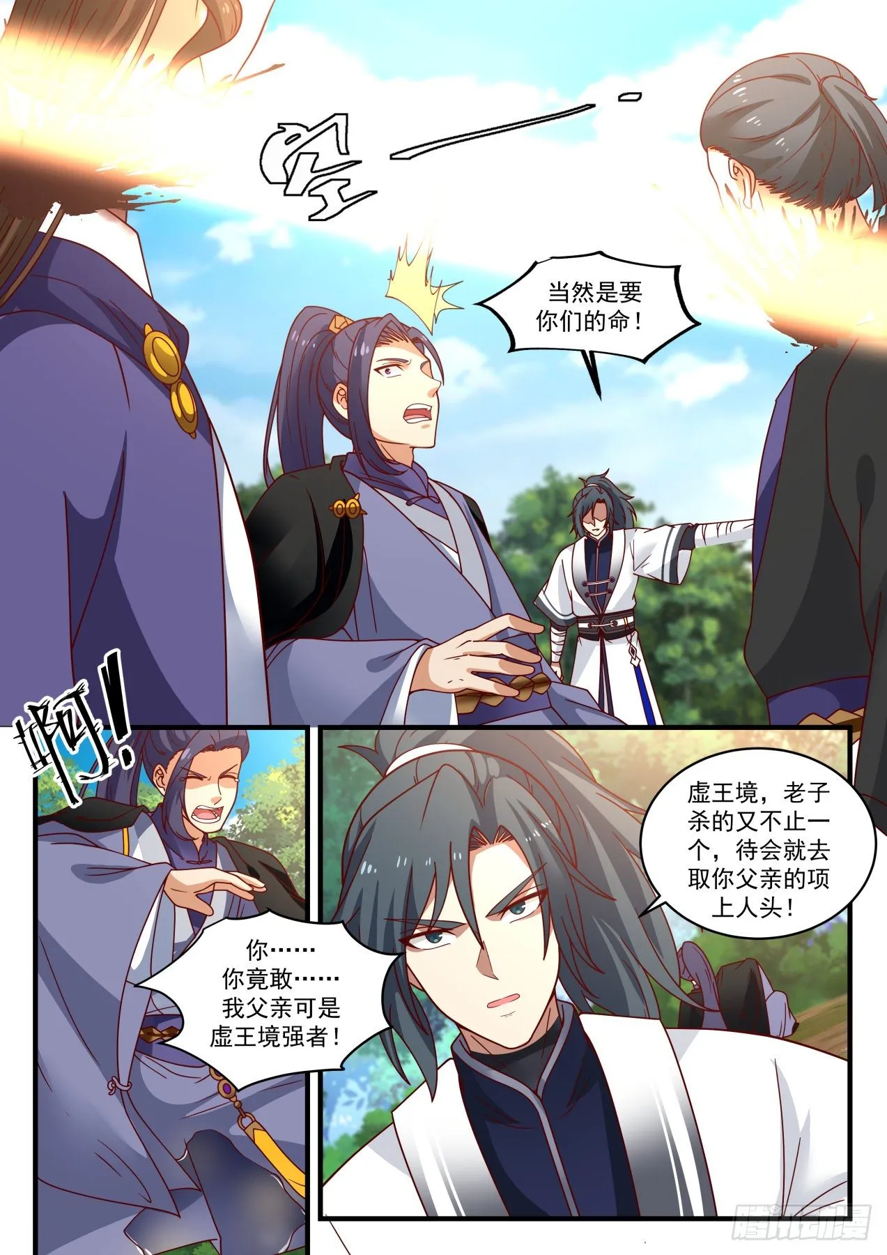 1493 噬灵宗 第9页