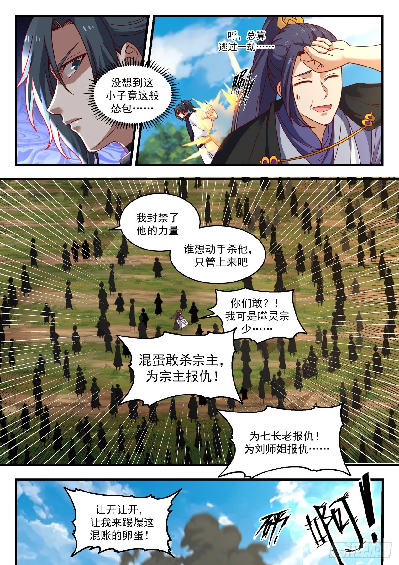 1493 噬灵宗 第10页