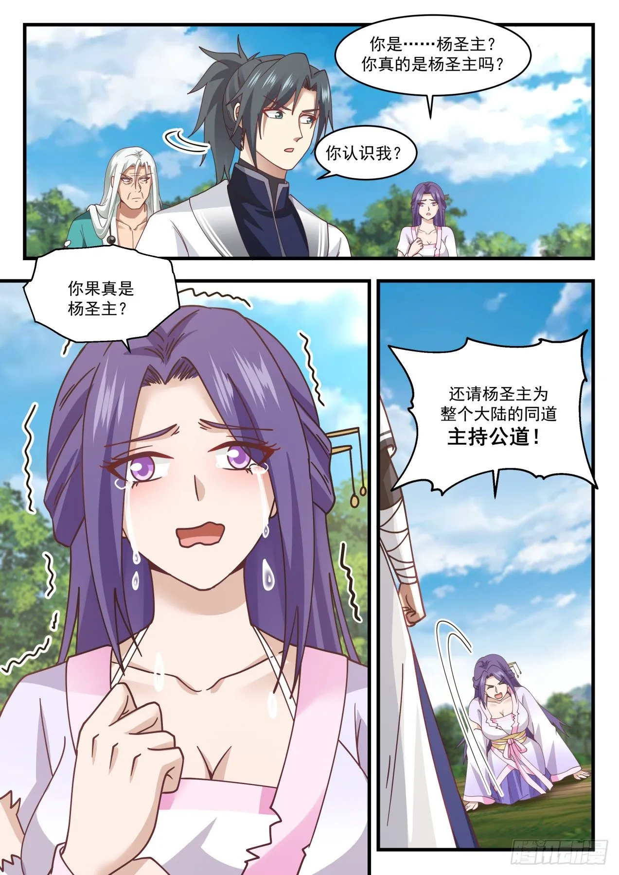 1493 噬灵宗 第11页