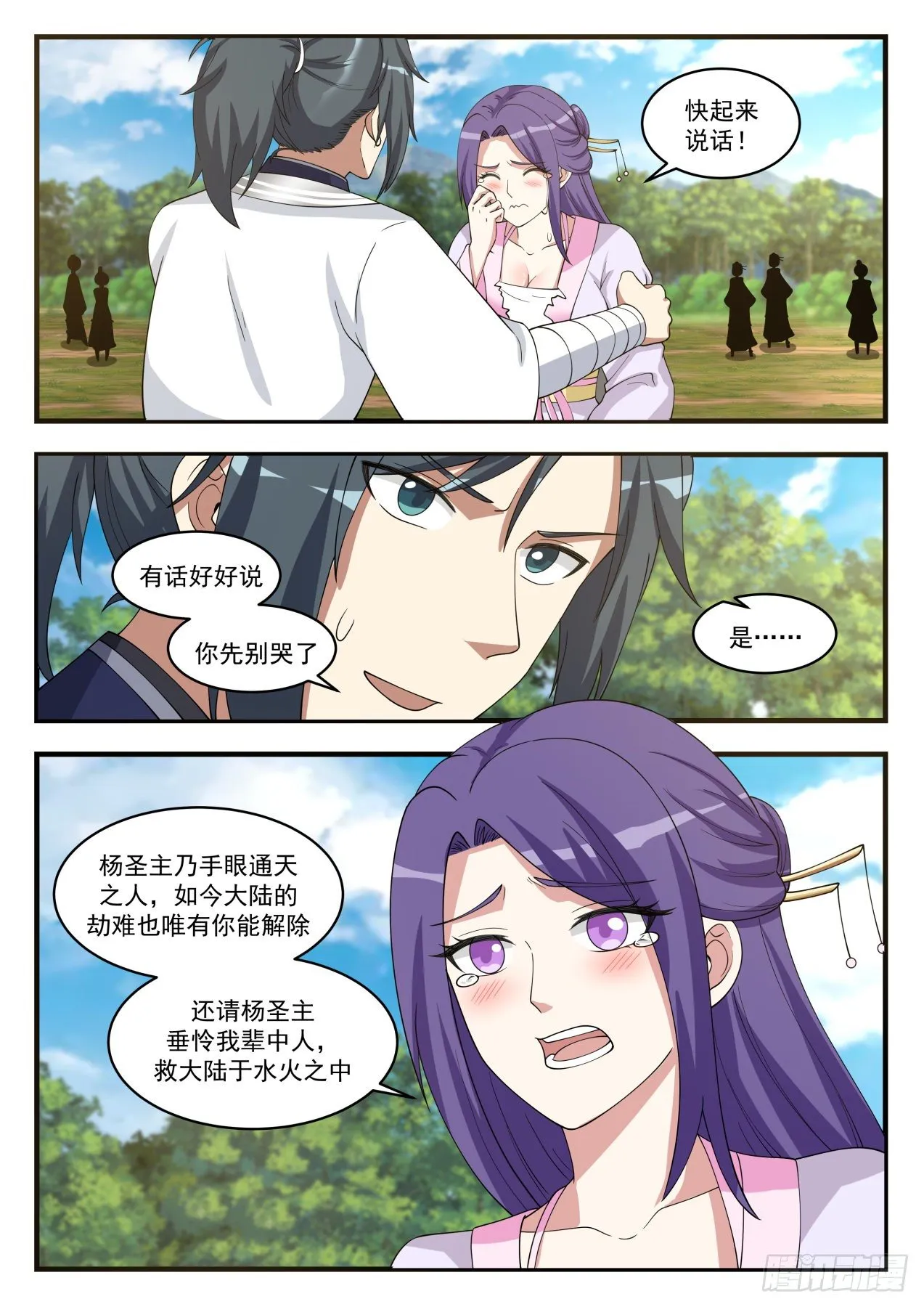 1493 噬灵宗 第12页