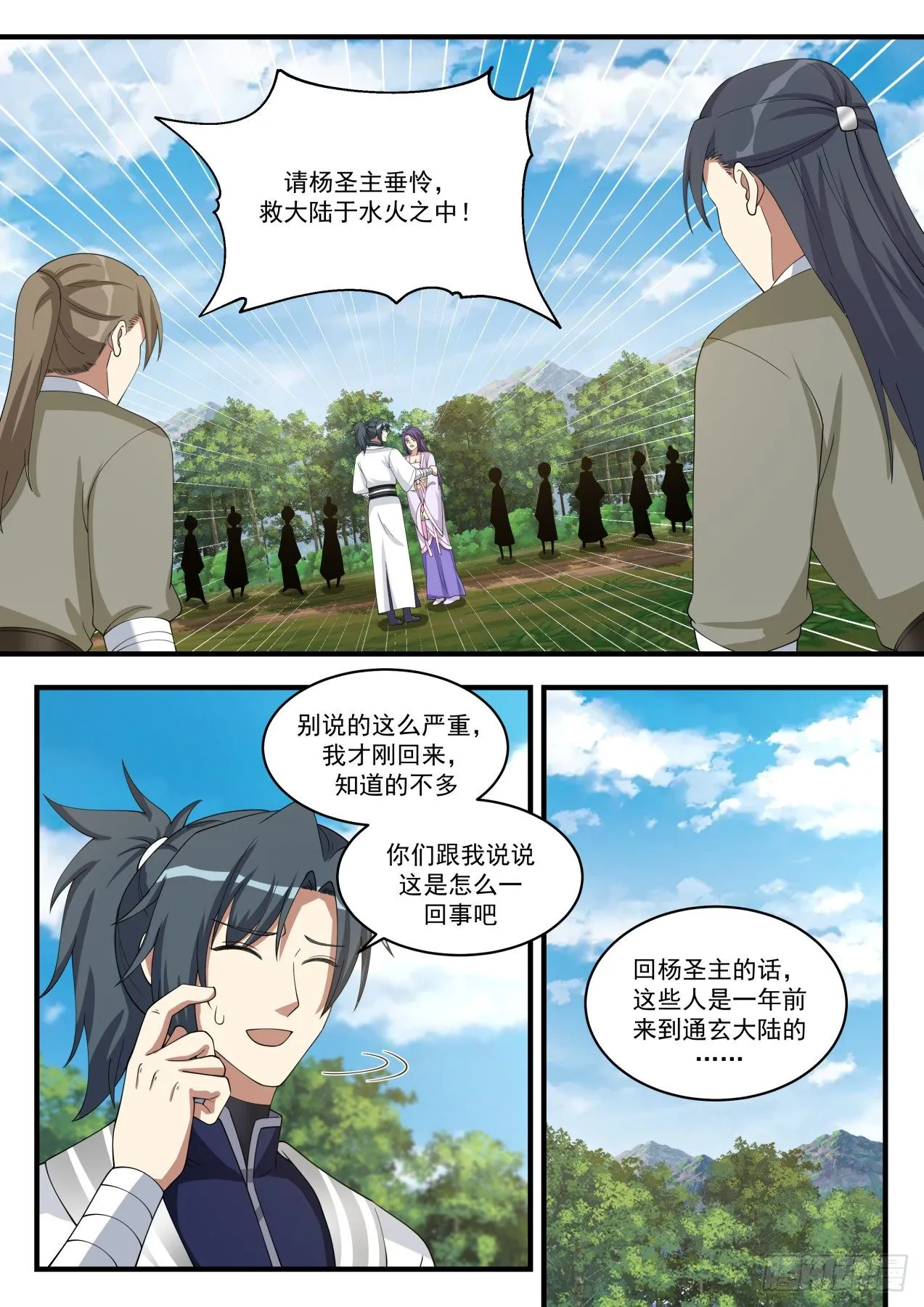 1493 噬灵宗 第13页