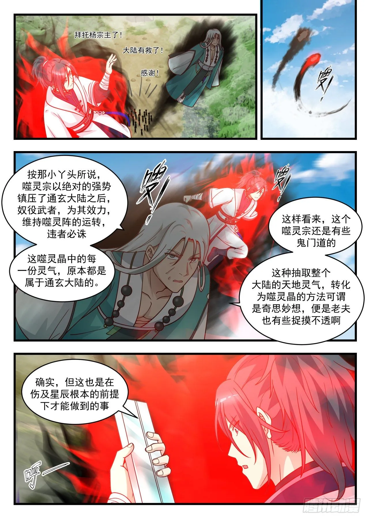 1494 过街老鼠 第2页