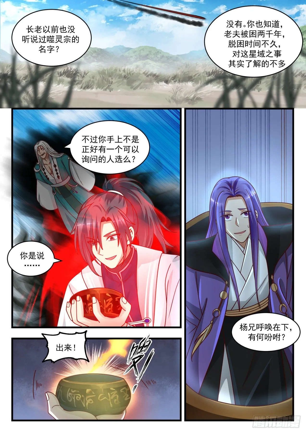 1494 过街老鼠 第3页